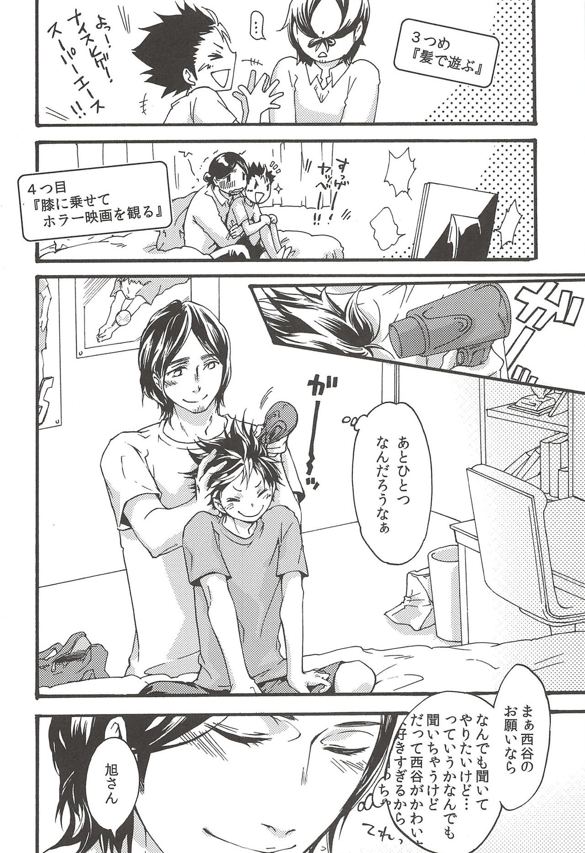 旭のような夕日をつれて【ハイキュー!!/旭西】 page 156