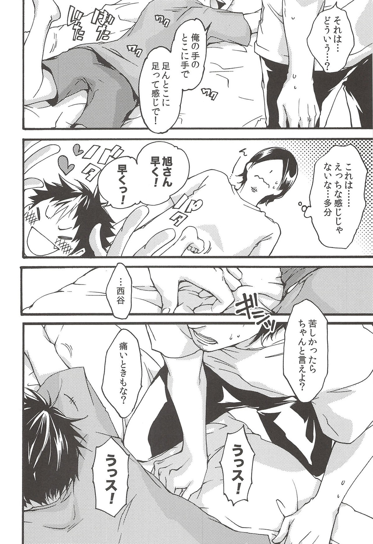 旭のような夕日をつれて【ハイキュー!!/旭西】 page 158