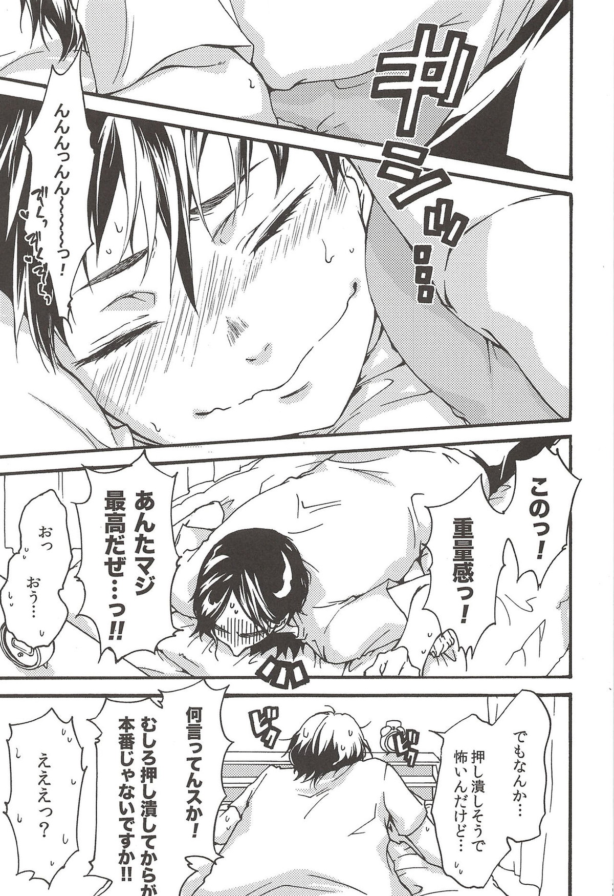 旭のような夕日をつれて【ハイキュー!!/旭西】 page 159