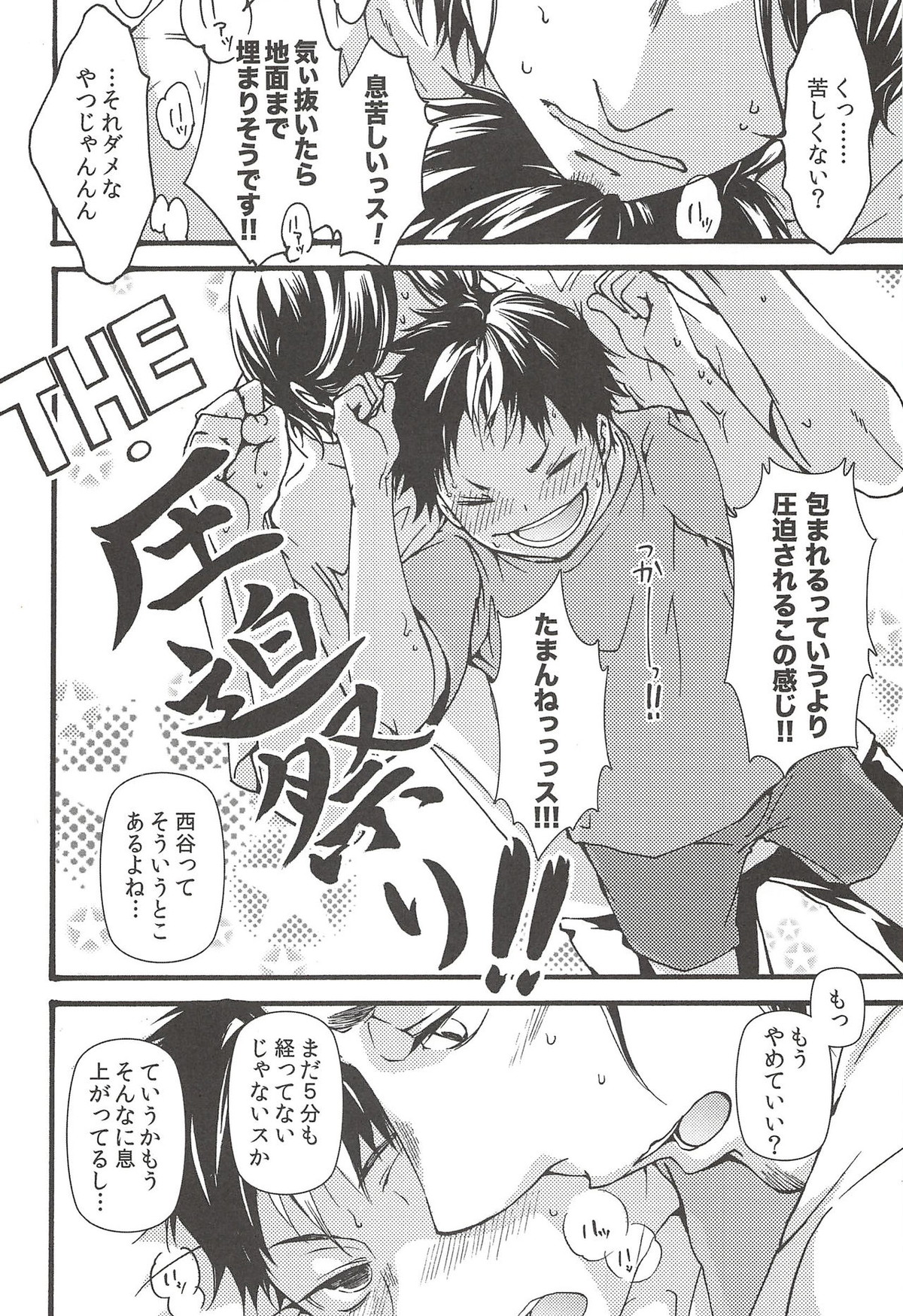 旭のような夕日をつれて【ハイキュー!!/旭西】 page 160