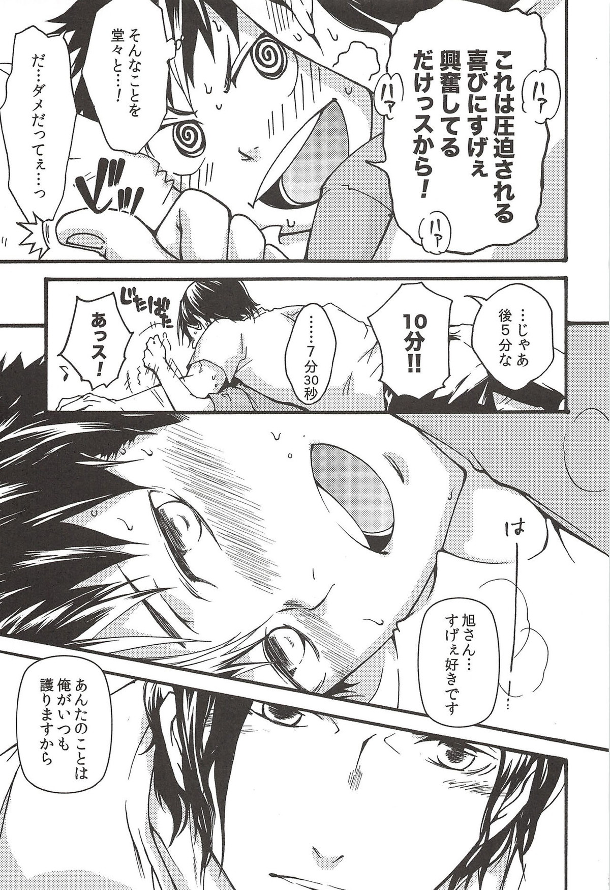 旭のような夕日をつれて【ハイキュー!!/旭西】 page 161