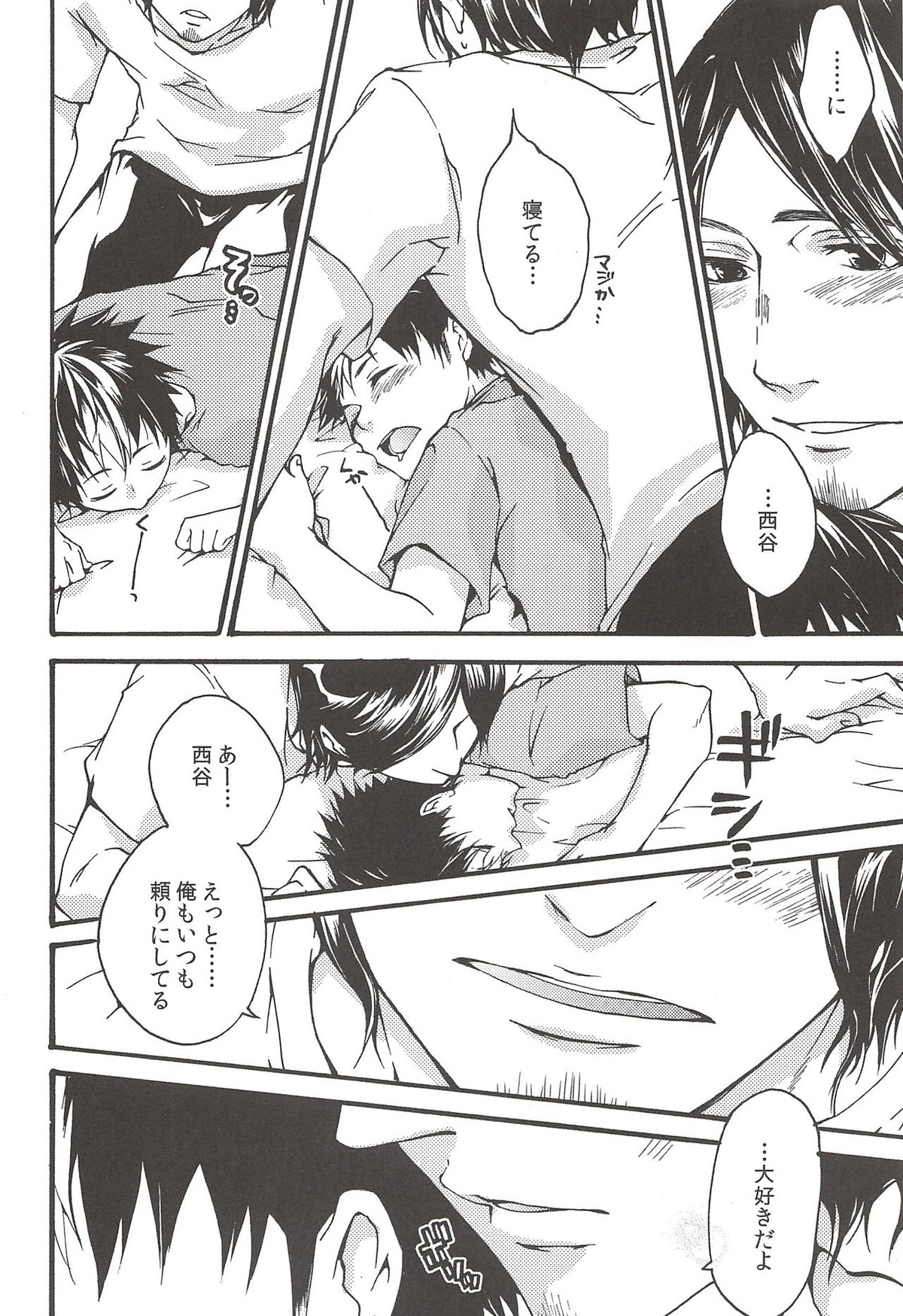 旭のような夕日をつれて【ハイキュー!!/旭西】 page 162