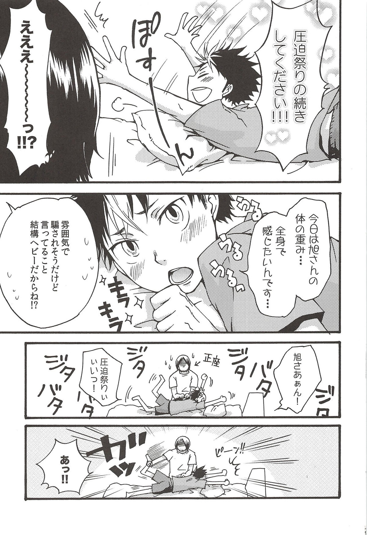 旭のような夕日をつれて【ハイキュー!!/旭西】 page 165