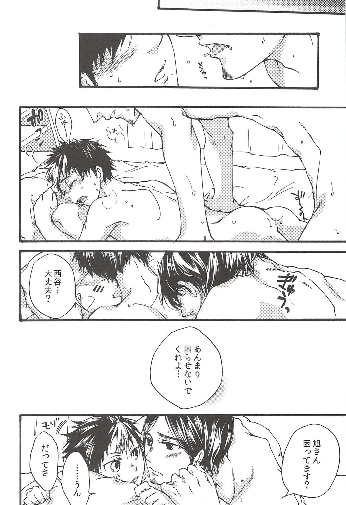 旭のような夕日をつれて【ハイキュー!!/旭西】 page 168