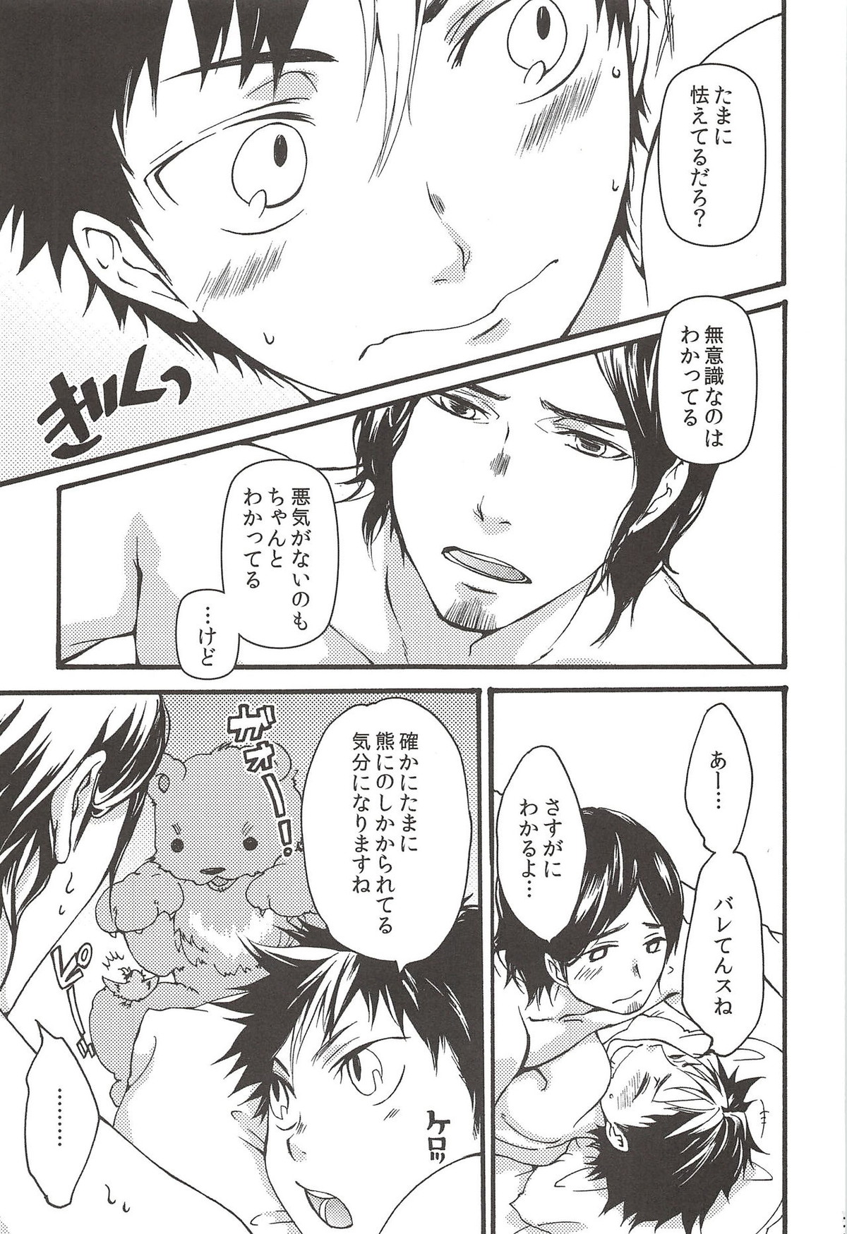 旭のような夕日をつれて【ハイキュー!!/旭西】 page 169