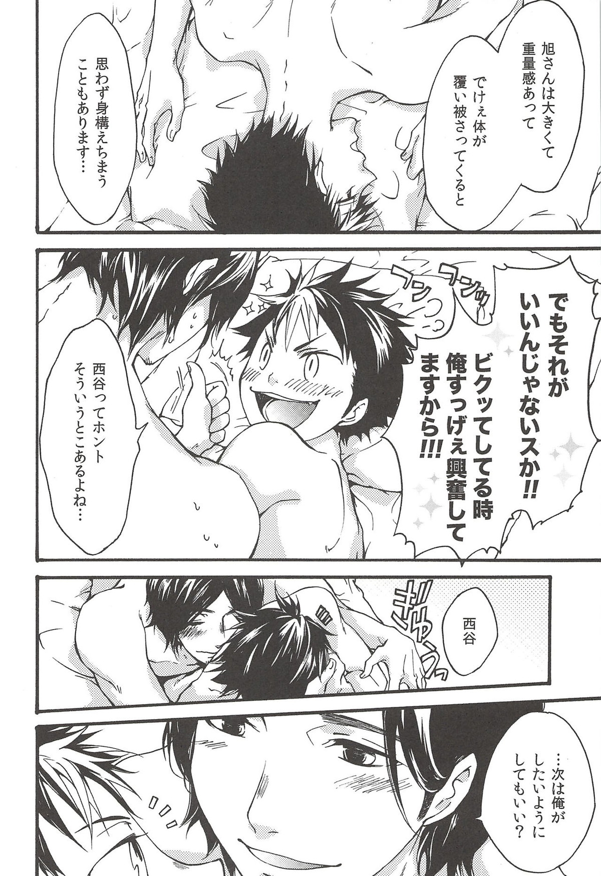 旭のような夕日をつれて【ハイキュー!!/旭西】 page 170