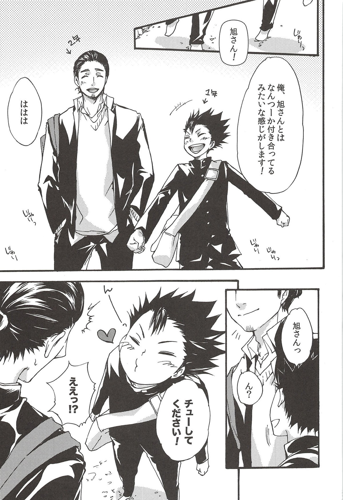 旭のような夕日をつれて【ハイキュー!!/旭西】 page 173