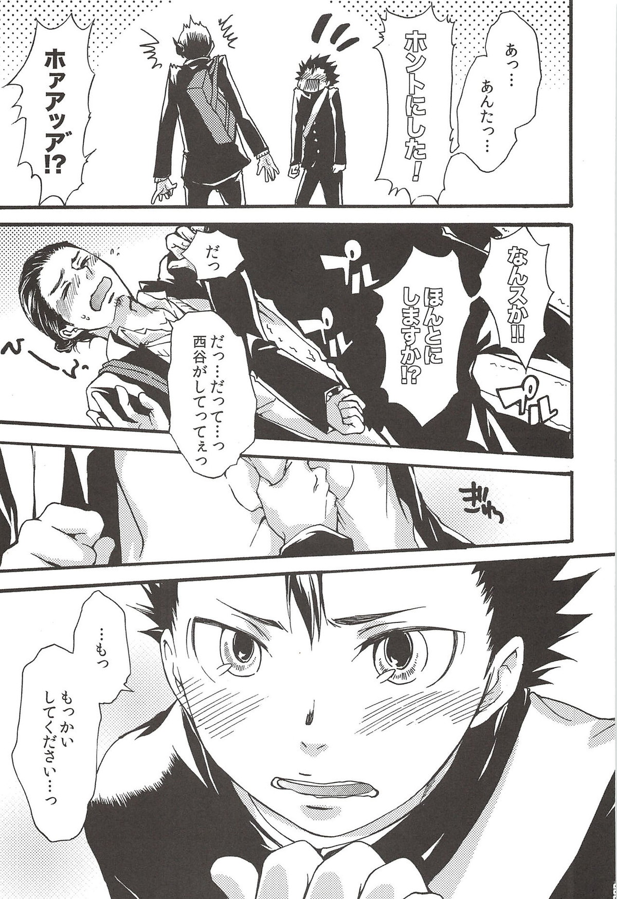 旭のような夕日をつれて【ハイキュー!!/旭西】 page 175