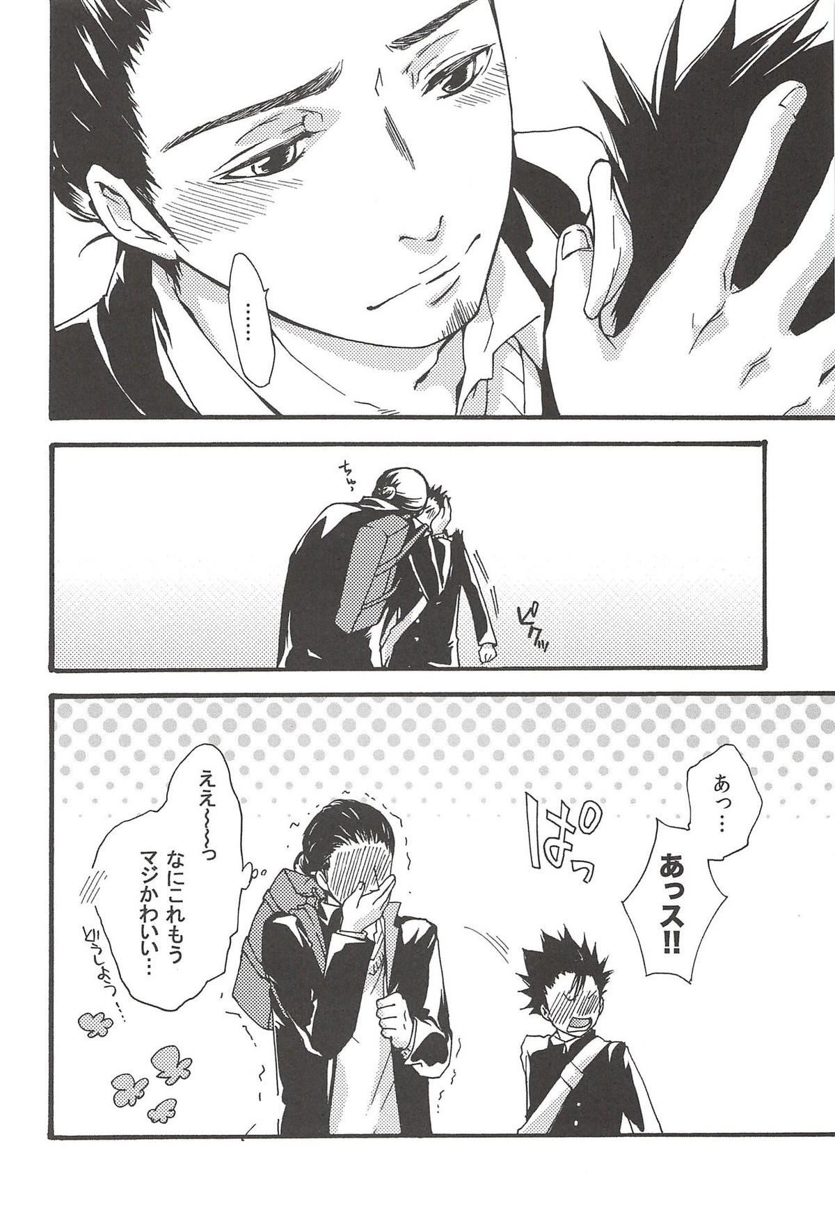 旭のような夕日をつれて【ハイキュー!!/旭西】 page 176