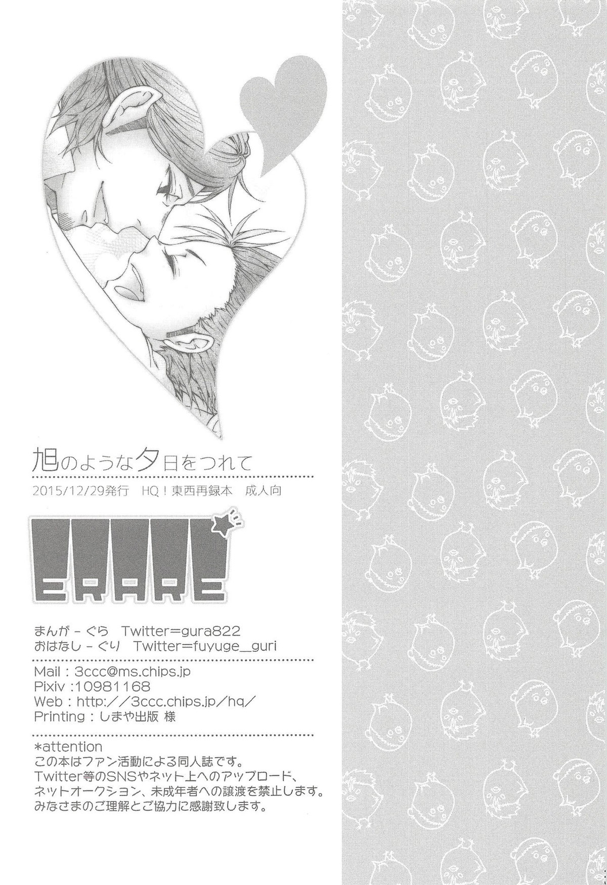 旭のような夕日をつれて【ハイキュー!!/旭西】 page 177