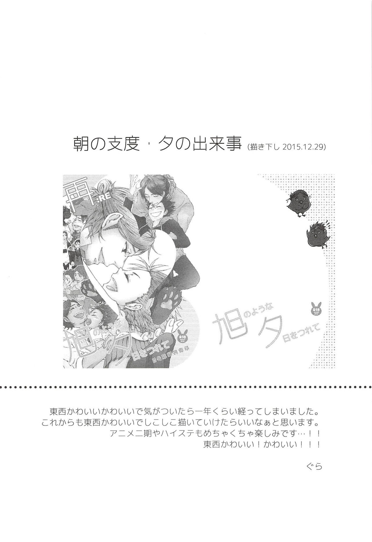 旭のような夕日をつれて【ハイキュー!!/旭西】 page 178