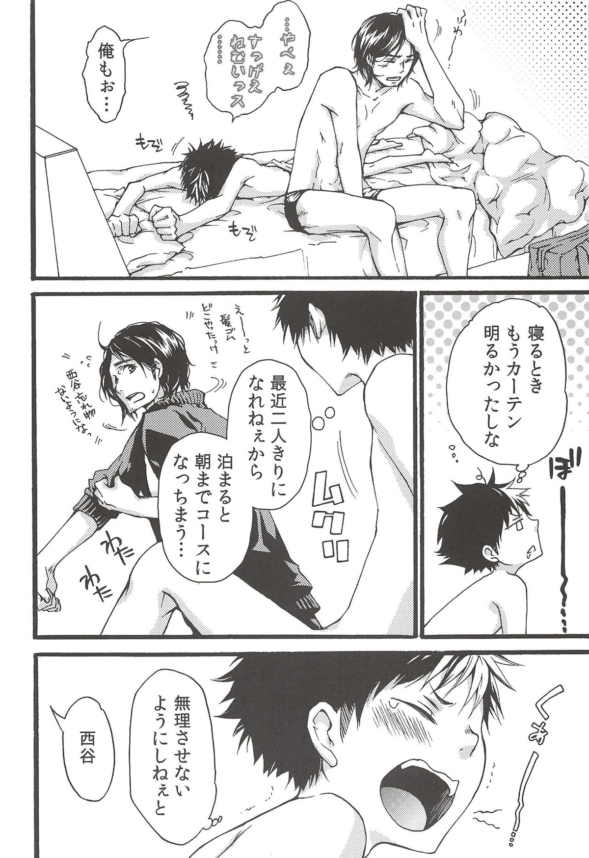 旭のような夕日をつれて【ハイキュー!!/旭西】 page 180