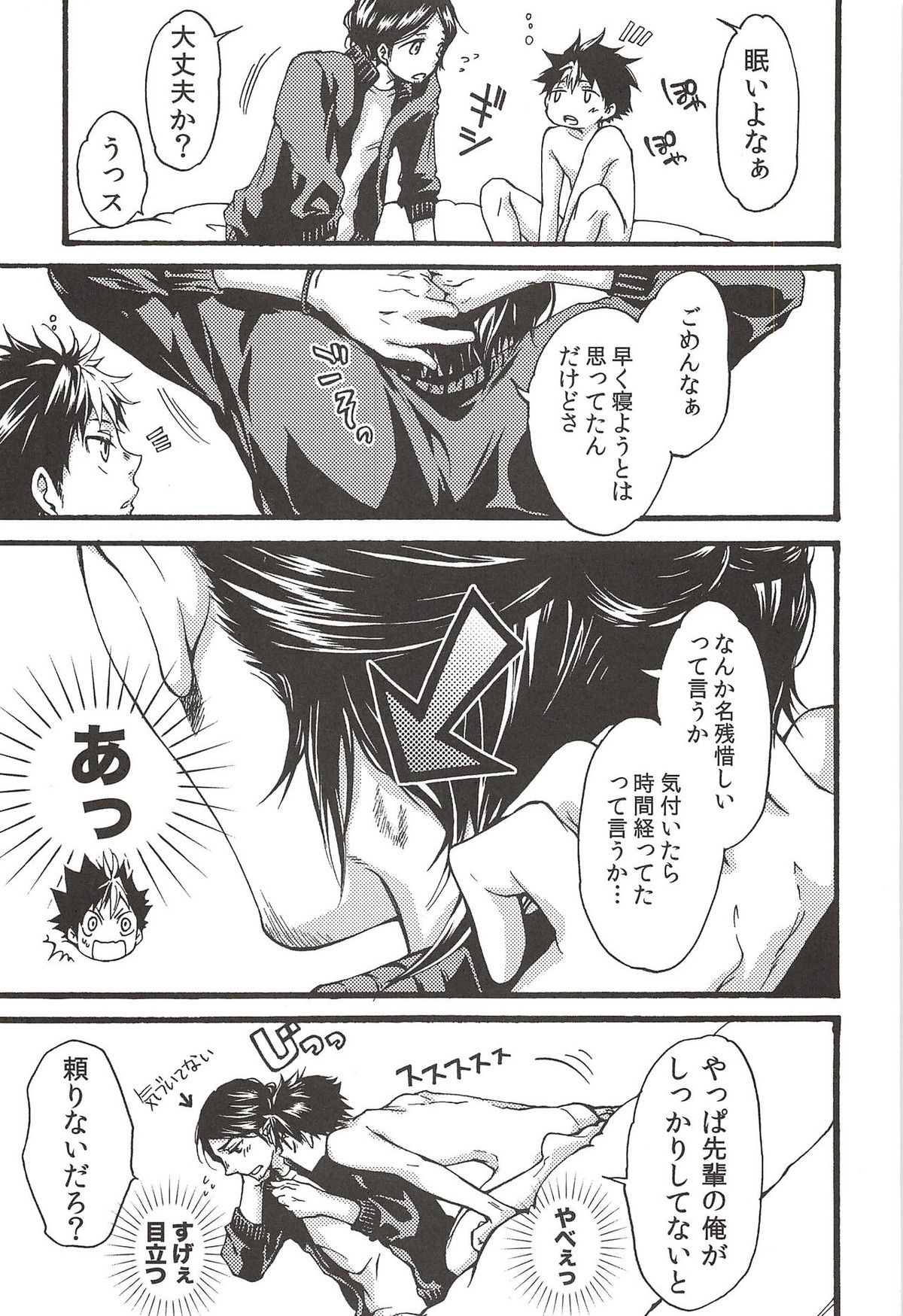 旭のような夕日をつれて【ハイキュー!!/旭西】 page 181