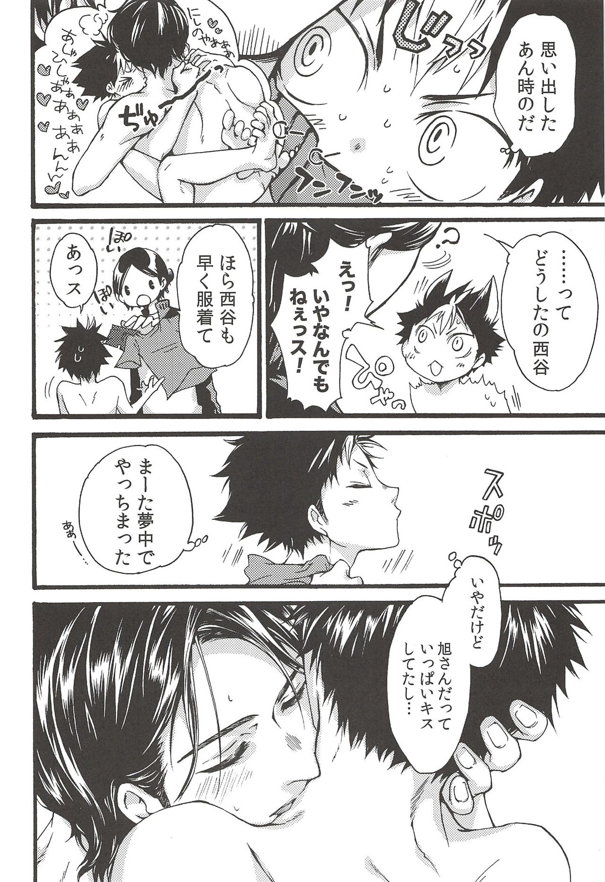 旭のような夕日をつれて【ハイキュー!!/旭西】 page 182