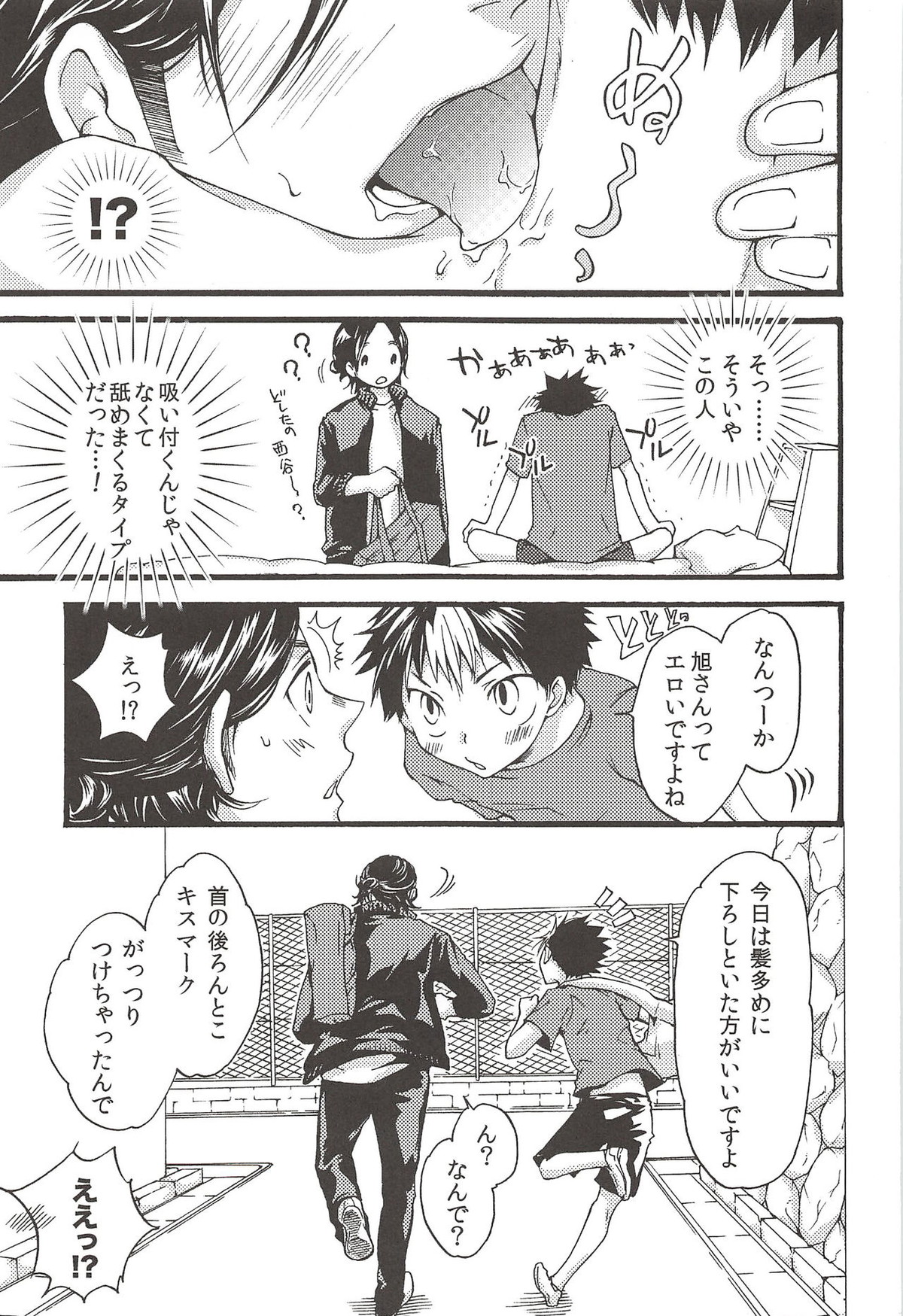 旭のような夕日をつれて【ハイキュー!!/旭西】 page 183