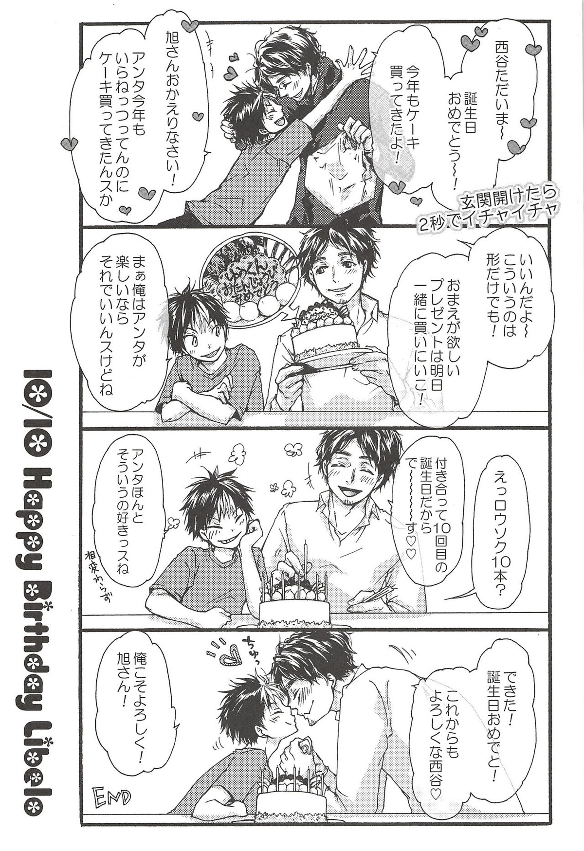 旭のような夕日をつれて【ハイキュー!!/旭西】 page 184
