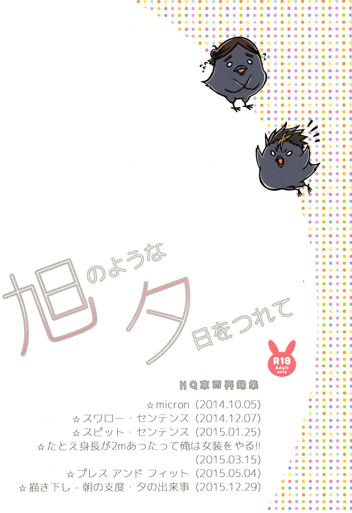 旭のような夕日をつれて【ハイキュー!!/旭西】 page 186