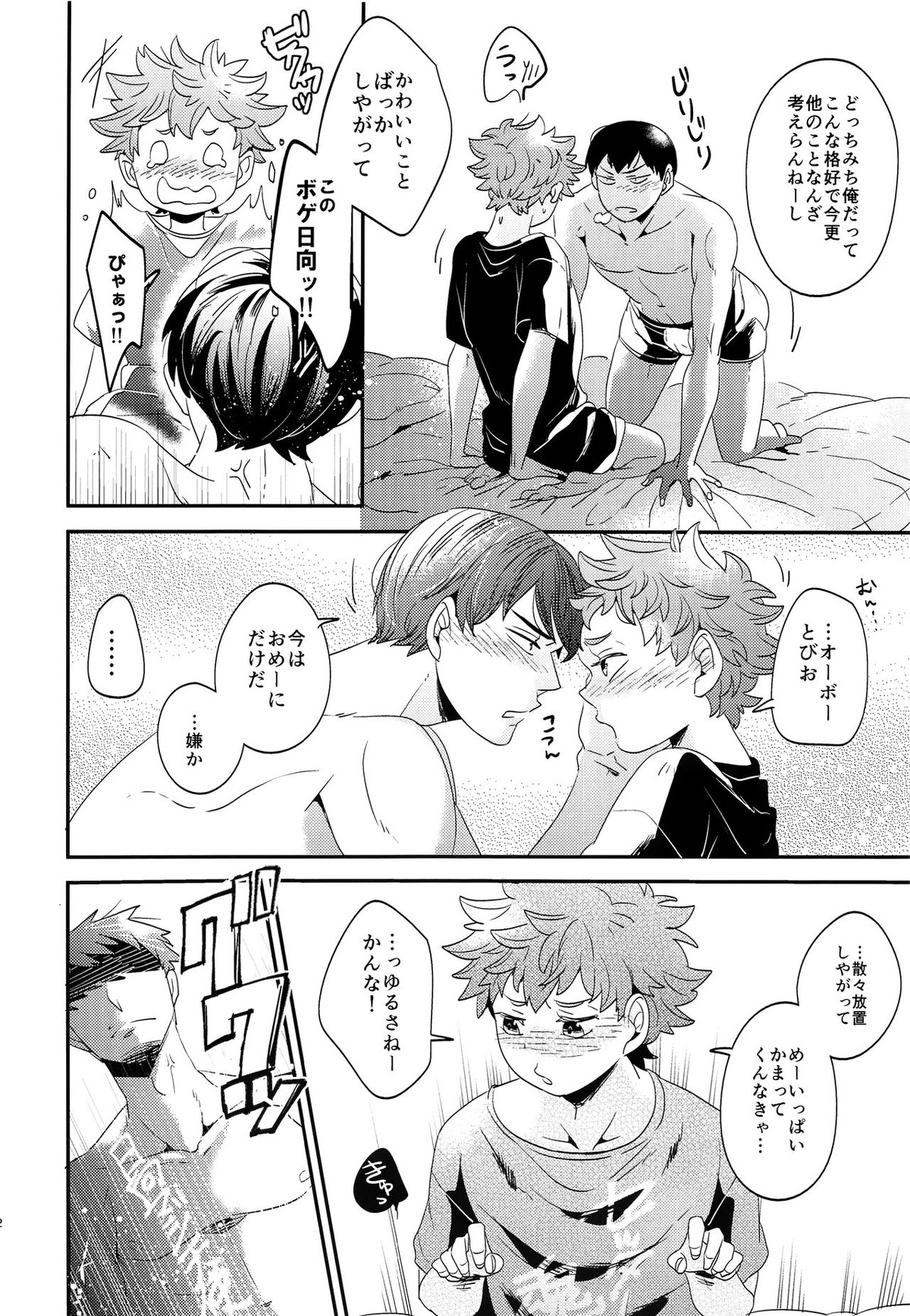 ぜんぶ丸ごと俺のもの。【ハイキュー!!/影日】 page 11