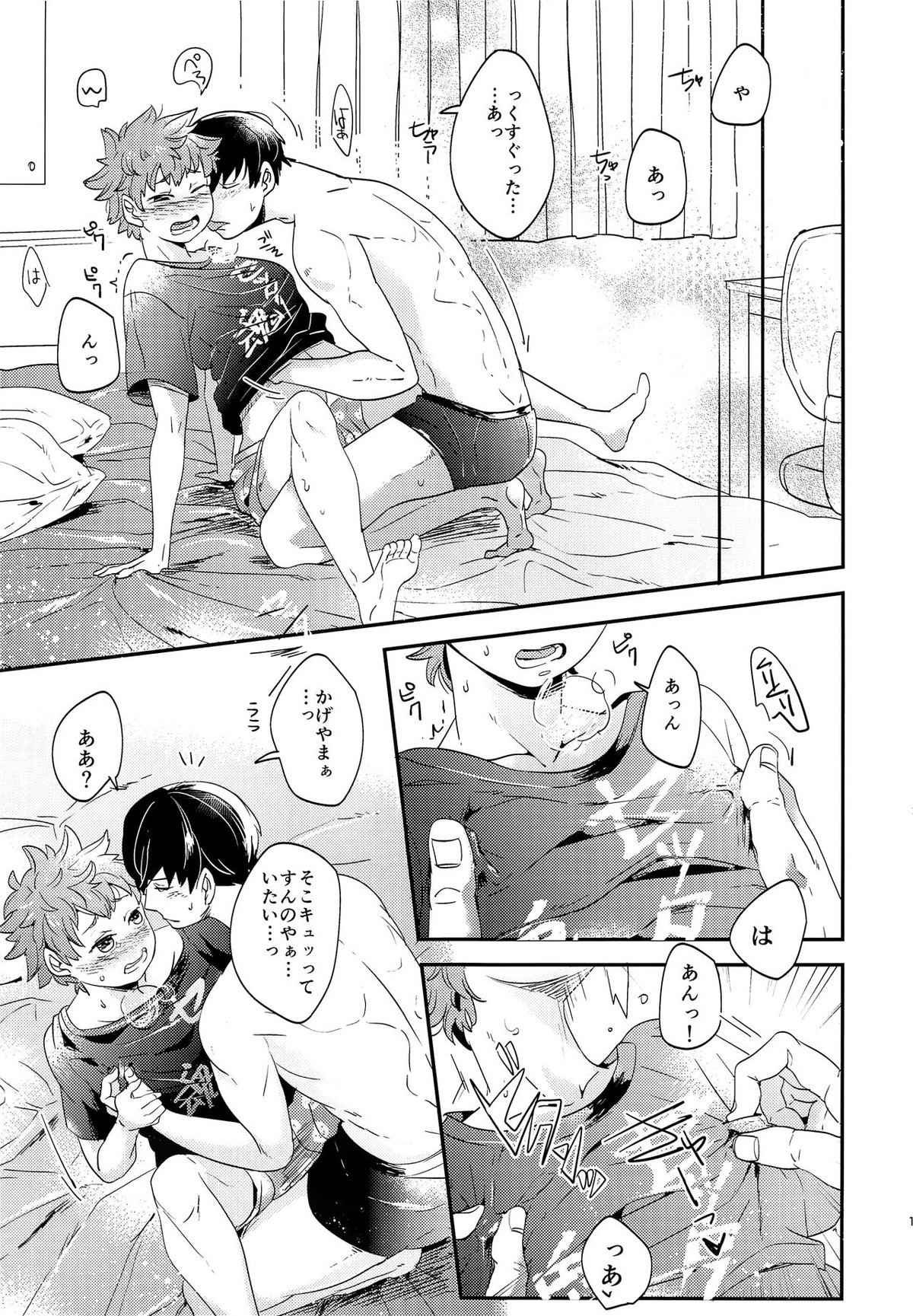 ぜんぶ丸ごと俺のもの。【ハイキュー!!/影日】 page 12