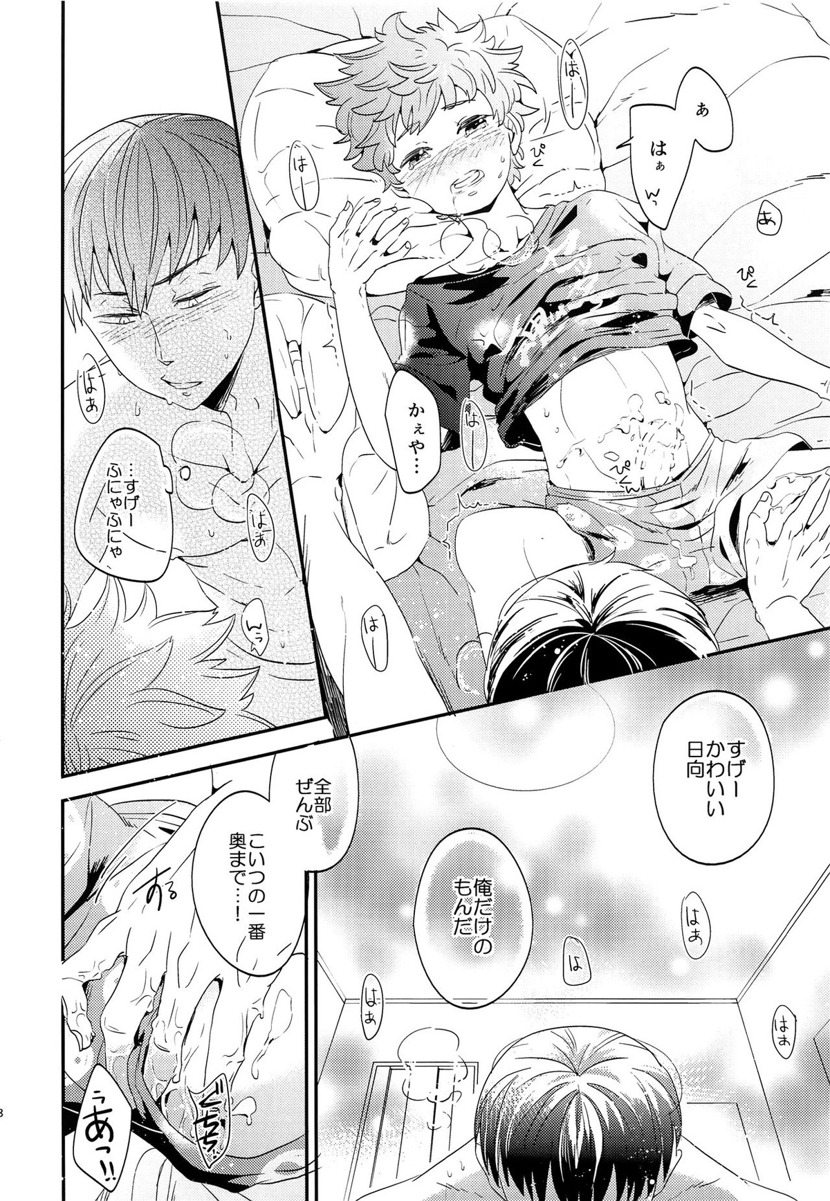 ぜんぶ丸ごと俺のもの。【ハイキュー!!/影日】 page 17