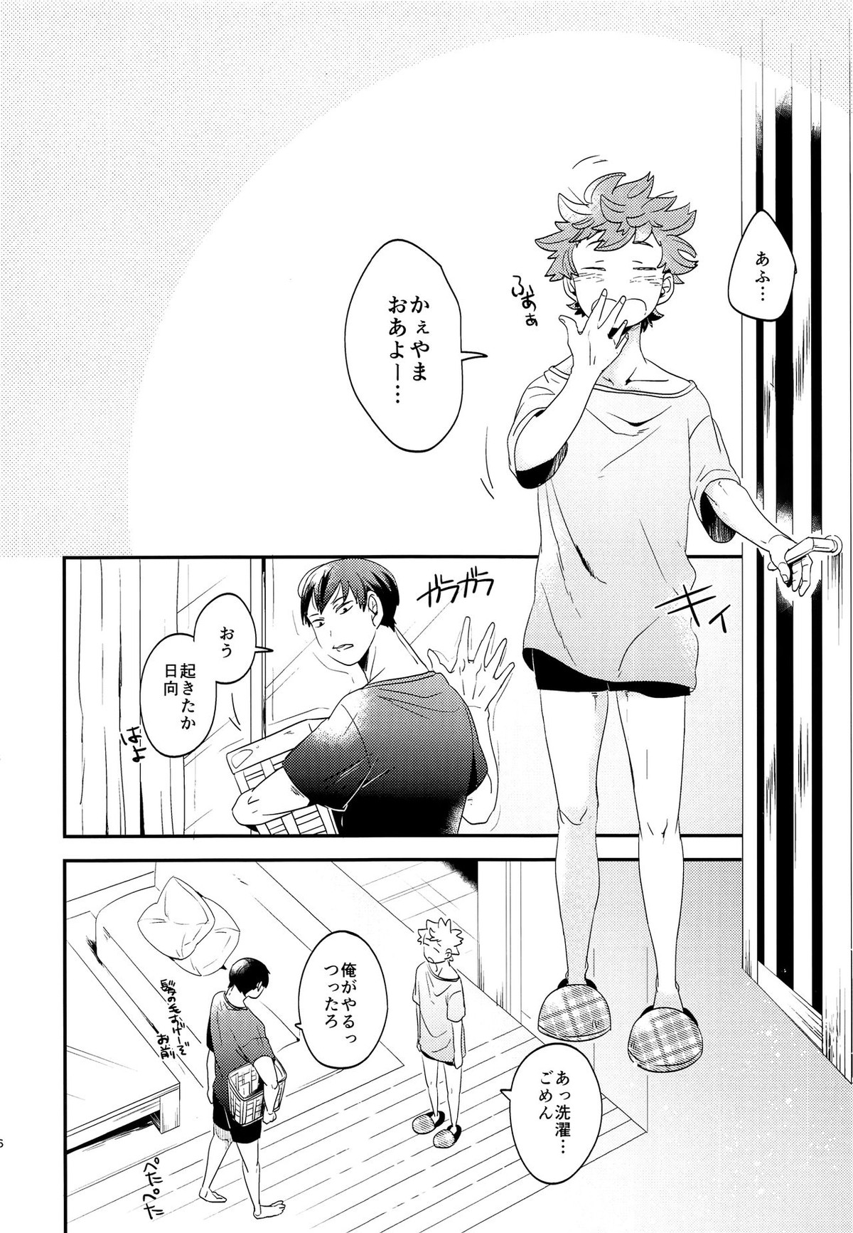 ぜんぶ丸ごと俺のもの。【ハイキュー!!/影日】 page 25