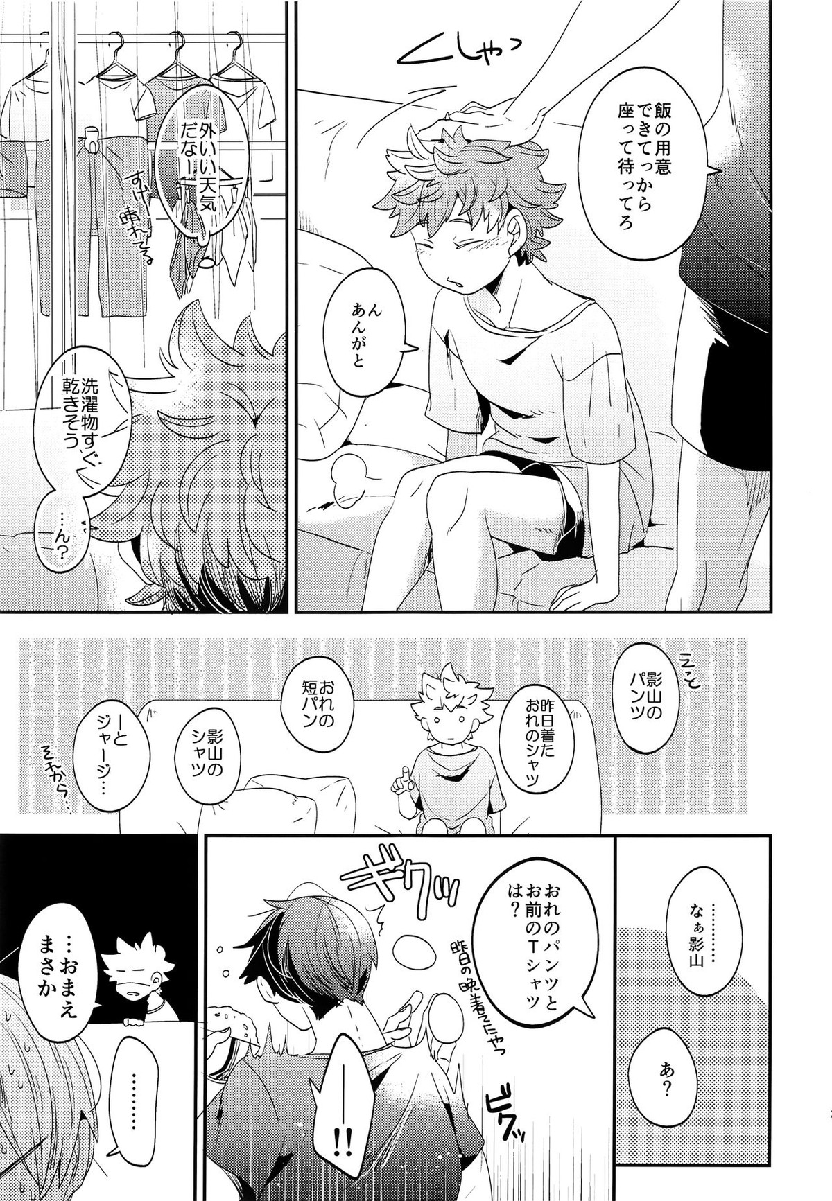 ぜんぶ丸ごと俺のもの。【ハイキュー!!/影日】 page 26