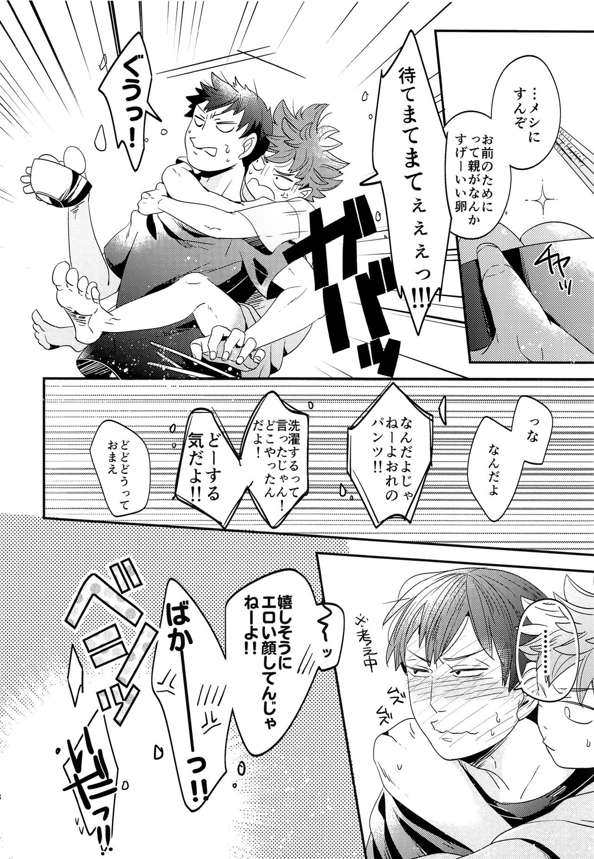 ぜんぶ丸ごと俺のもの。【ハイキュー!!/影日】 page 27