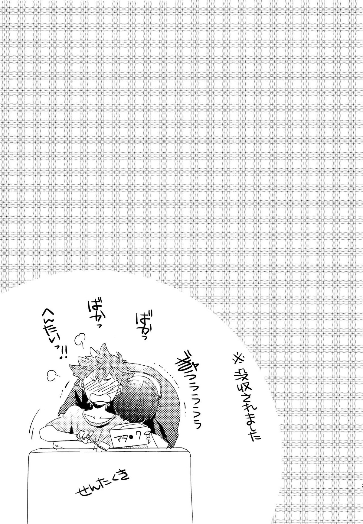 ぜんぶ丸ごと俺のもの。【ハイキュー!!/影日】 page 28