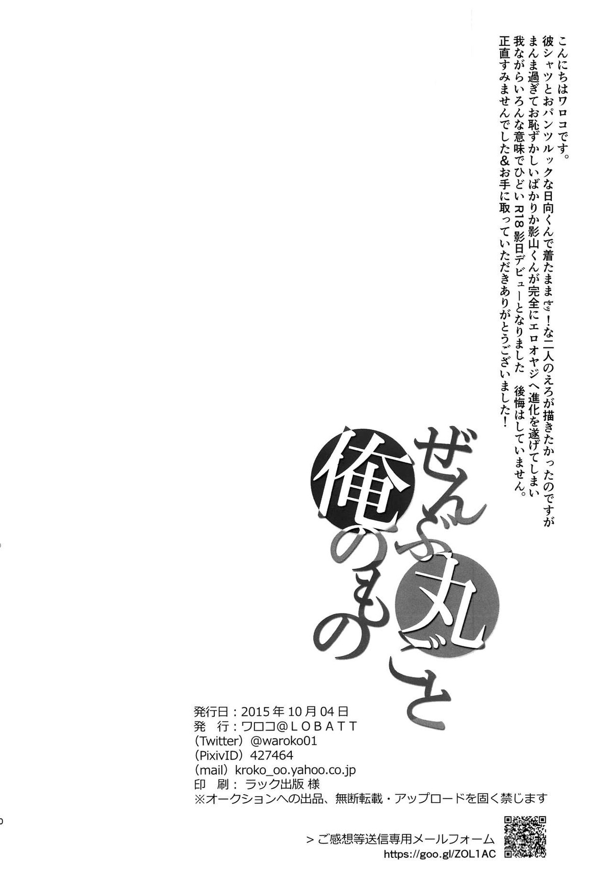 ぜんぶ丸ごと俺のもの。【ハイキュー!!/影日】 page 29