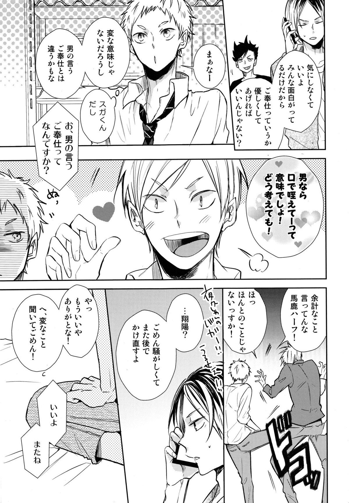 ご奉仕させて【ハイキュー!!/菅原×日向】 page 11