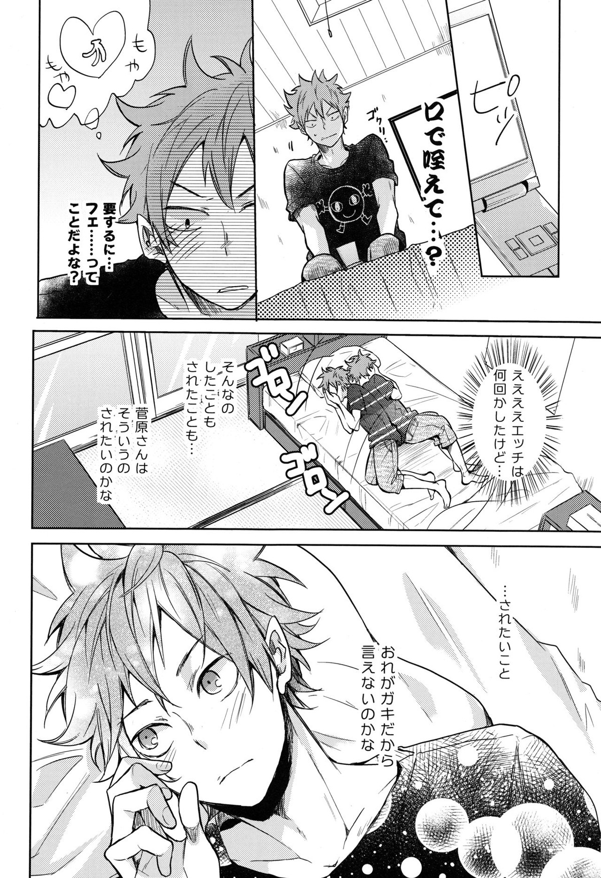 ご奉仕させて【ハイキュー!!/菅原×日向】 page 12
