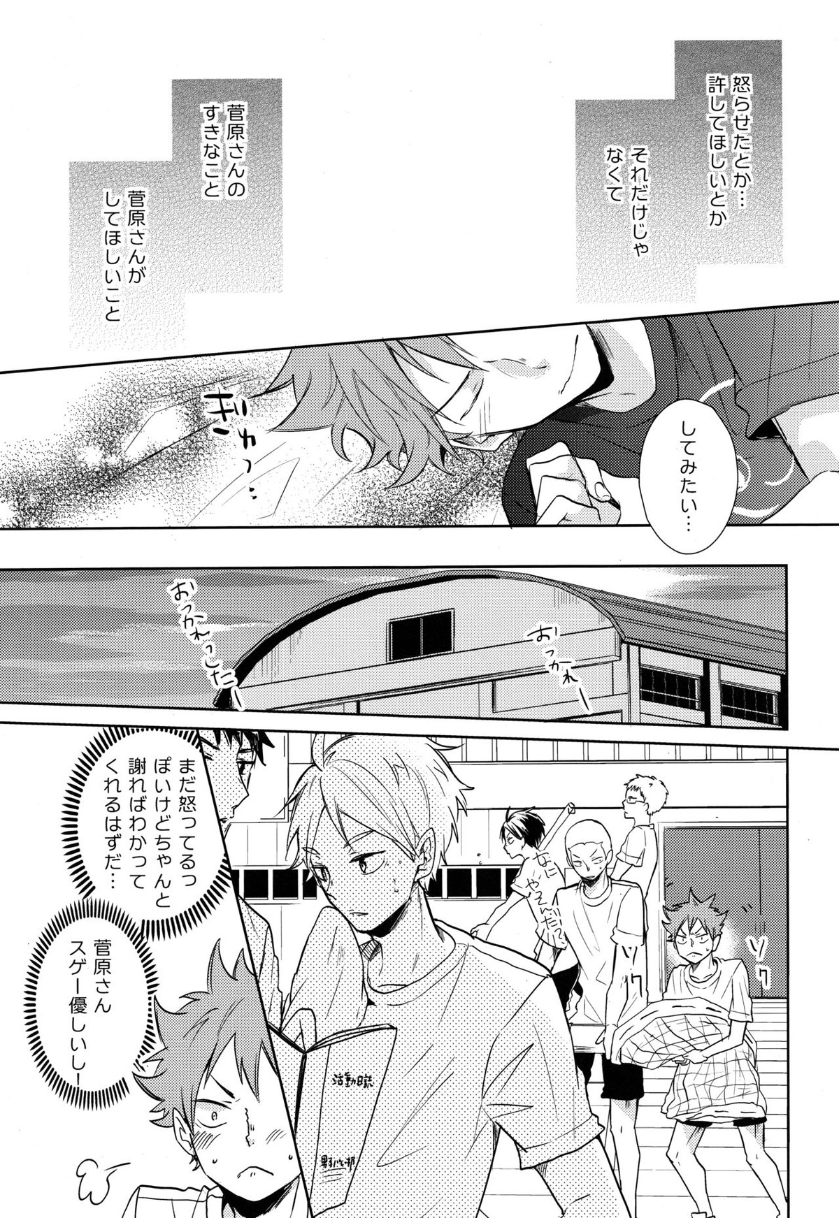 ご奉仕させて【ハイキュー!!/菅原×日向】 page 13