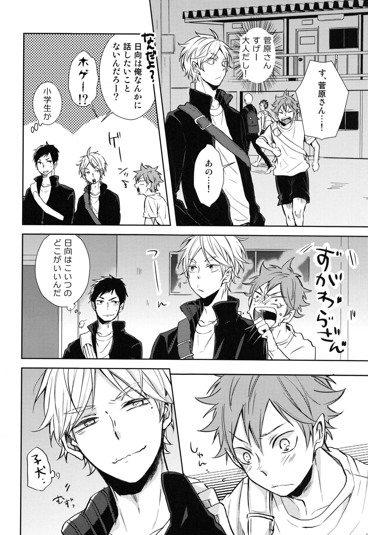 ご奉仕させて【ハイキュー!!/菅原×日向】 page 14