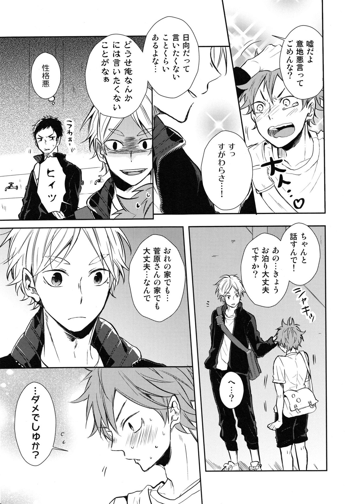 ご奉仕させて【ハイキュー!!/菅原×日向】 page 15