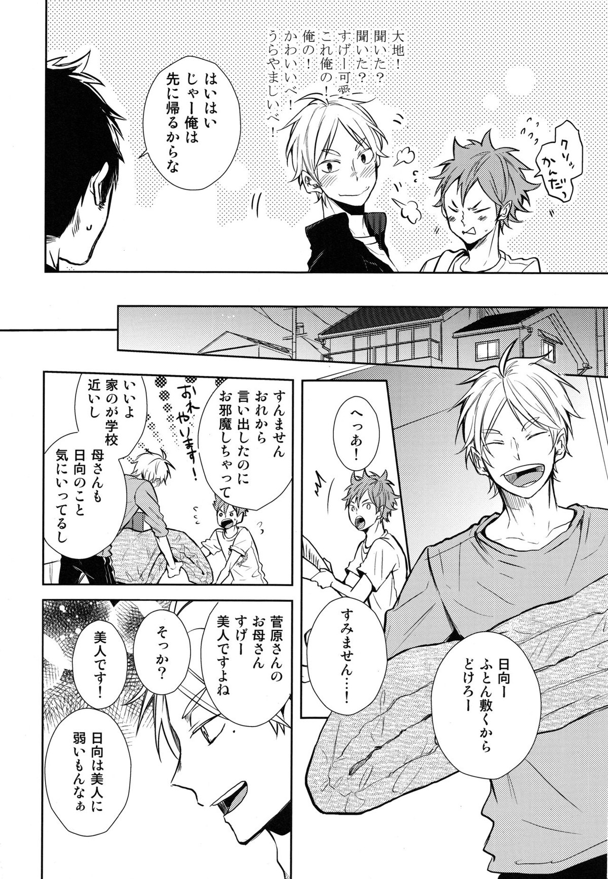 ご奉仕させて【ハイキュー!!/菅原×日向】 page 16