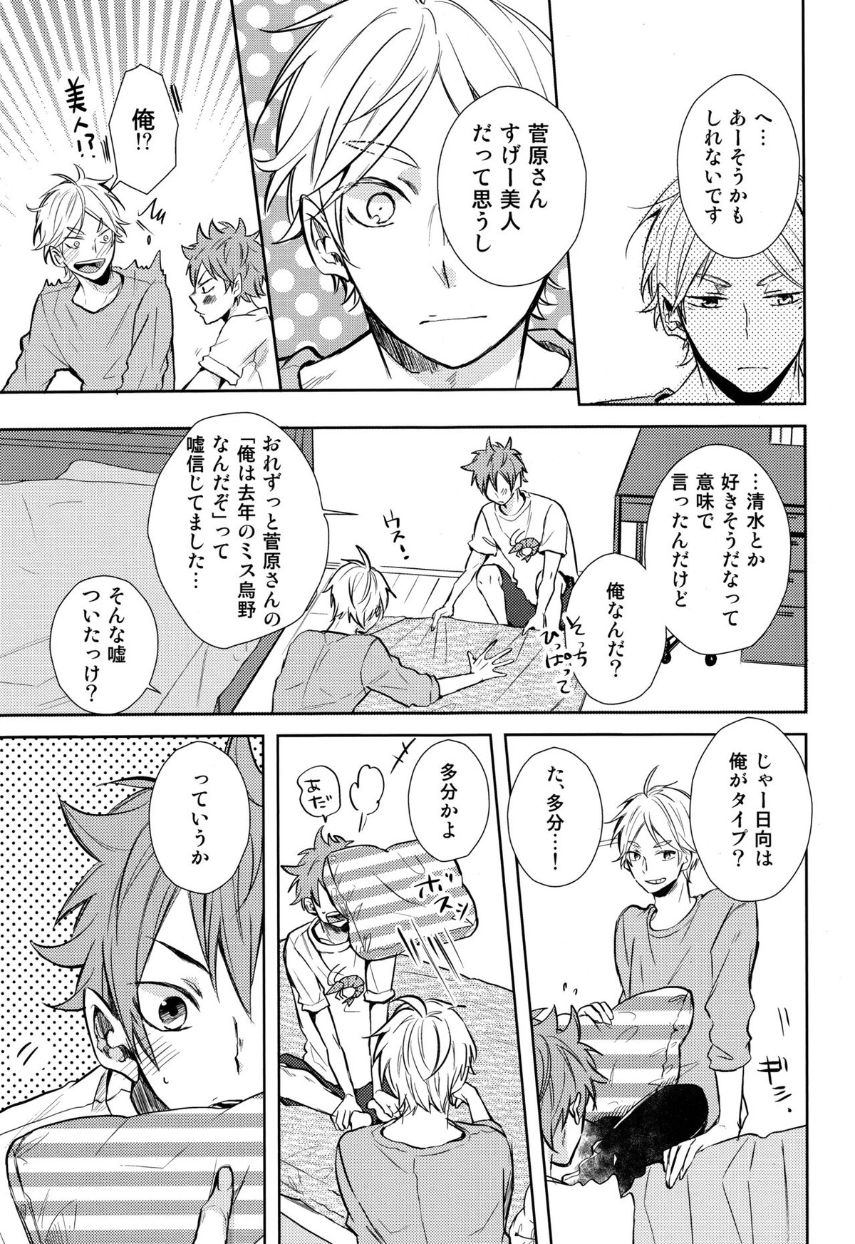 ご奉仕させて【ハイキュー!!/菅原×日向】 page 17