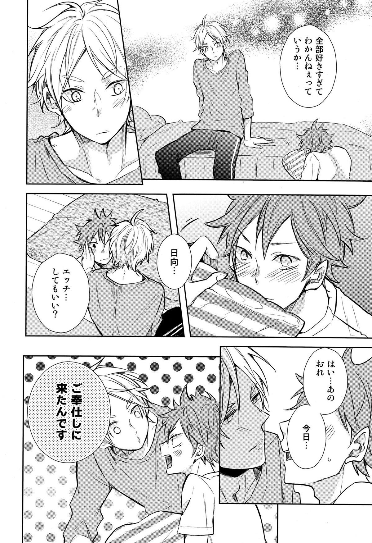 ご奉仕させて【ハイキュー!!/菅原×日向】 page 18