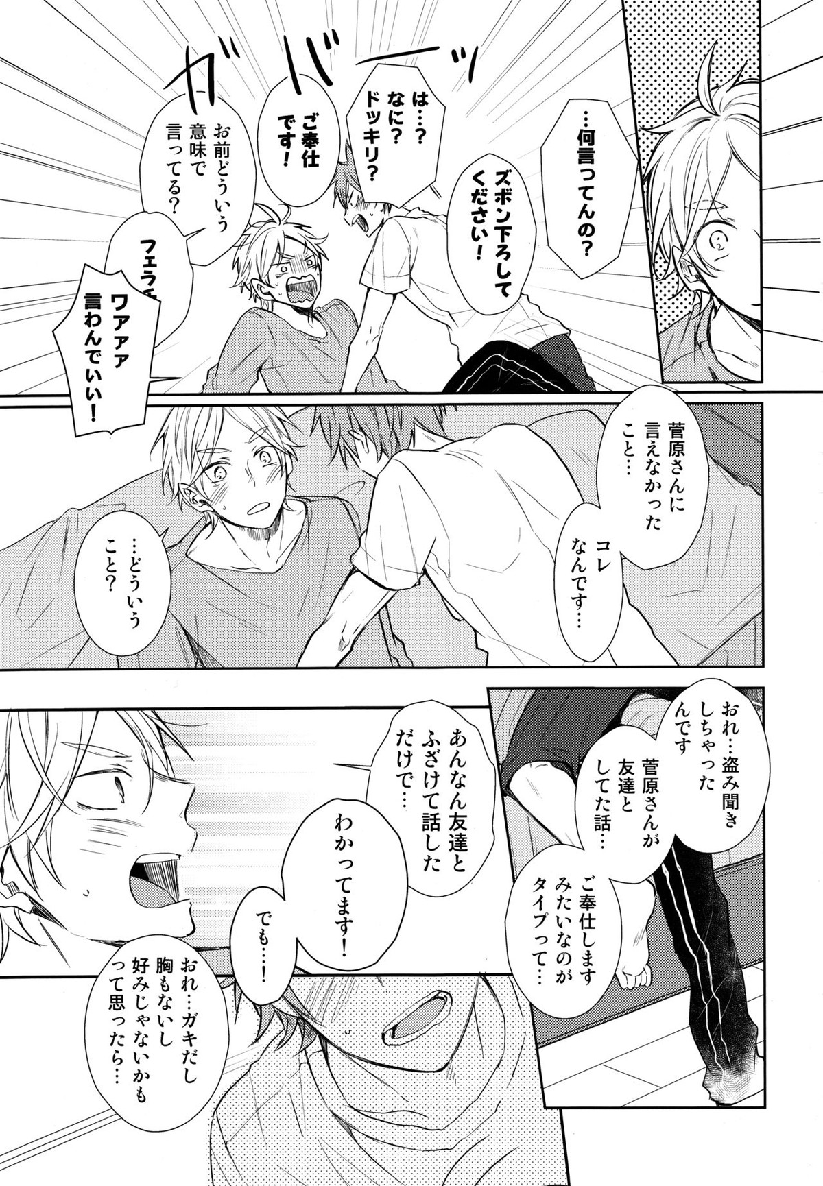 ご奉仕させて【ハイキュー!!/菅原×日向】 page 19