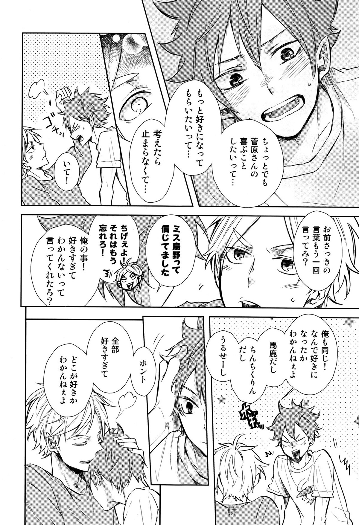 ご奉仕させて【ハイキュー!!/菅原×日向】 page 20