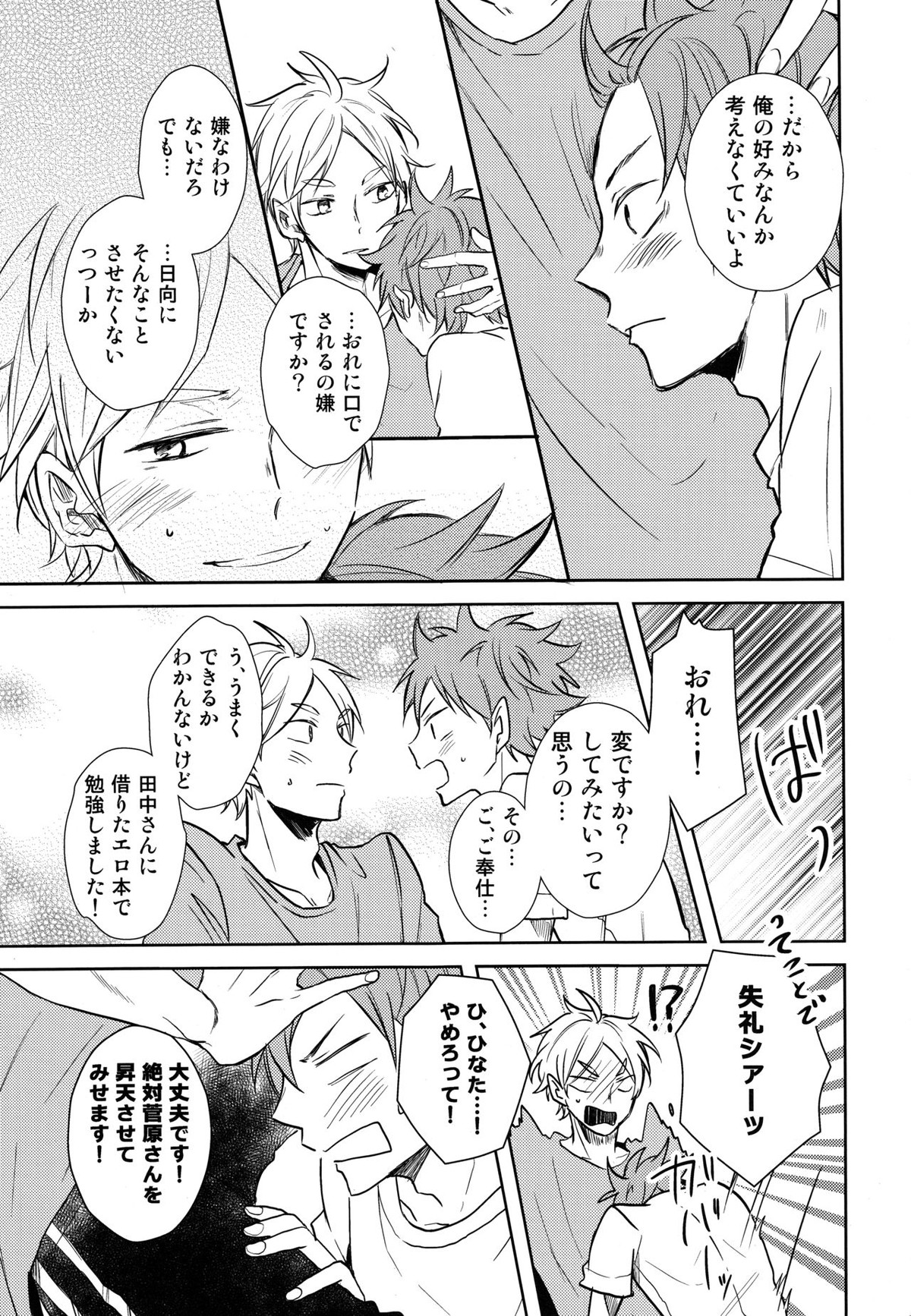 ご奉仕させて【ハイキュー!!/菅原×日向】 page 21