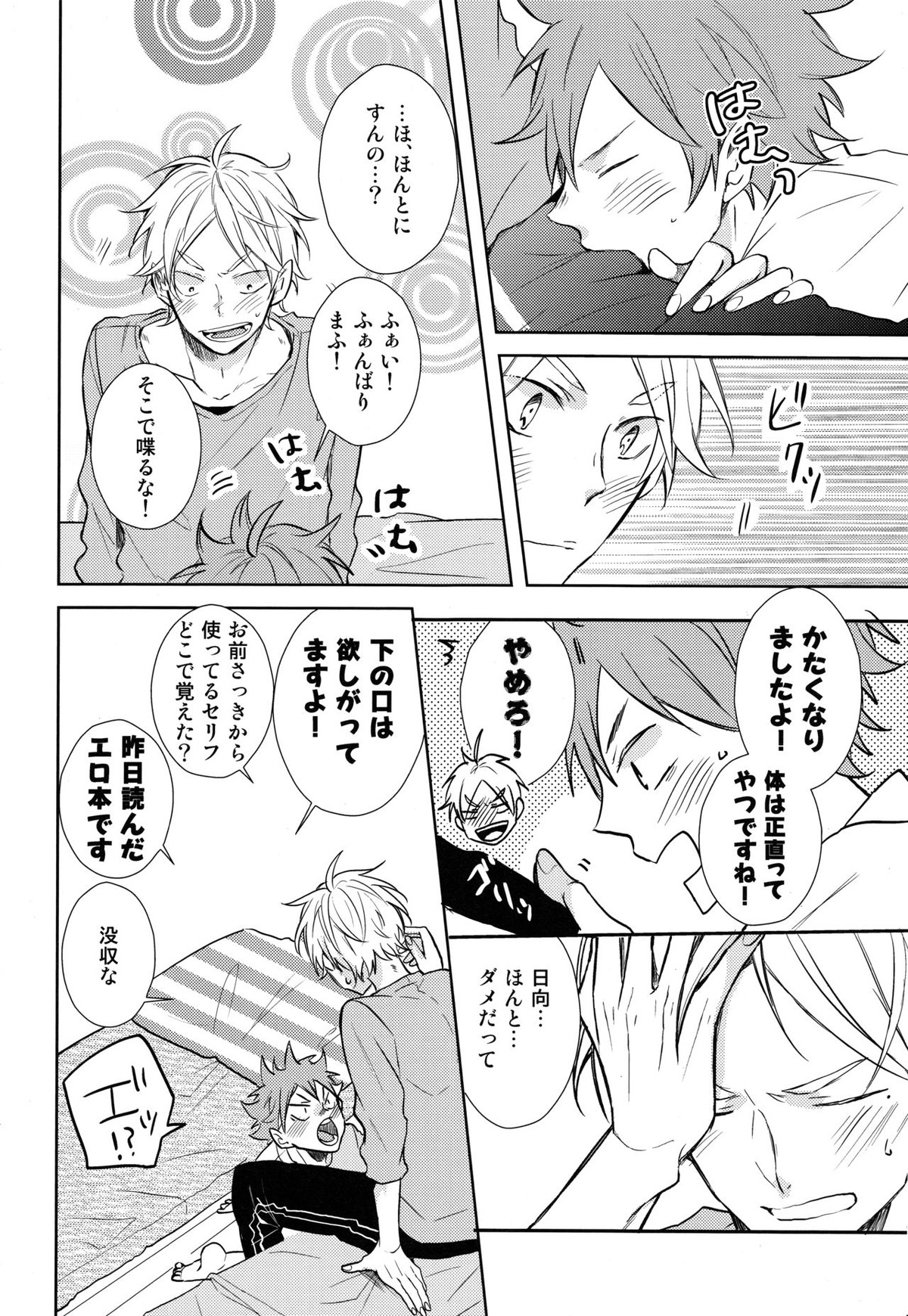 ご奉仕させて【ハイキュー!!/菅原×日向】 page 22