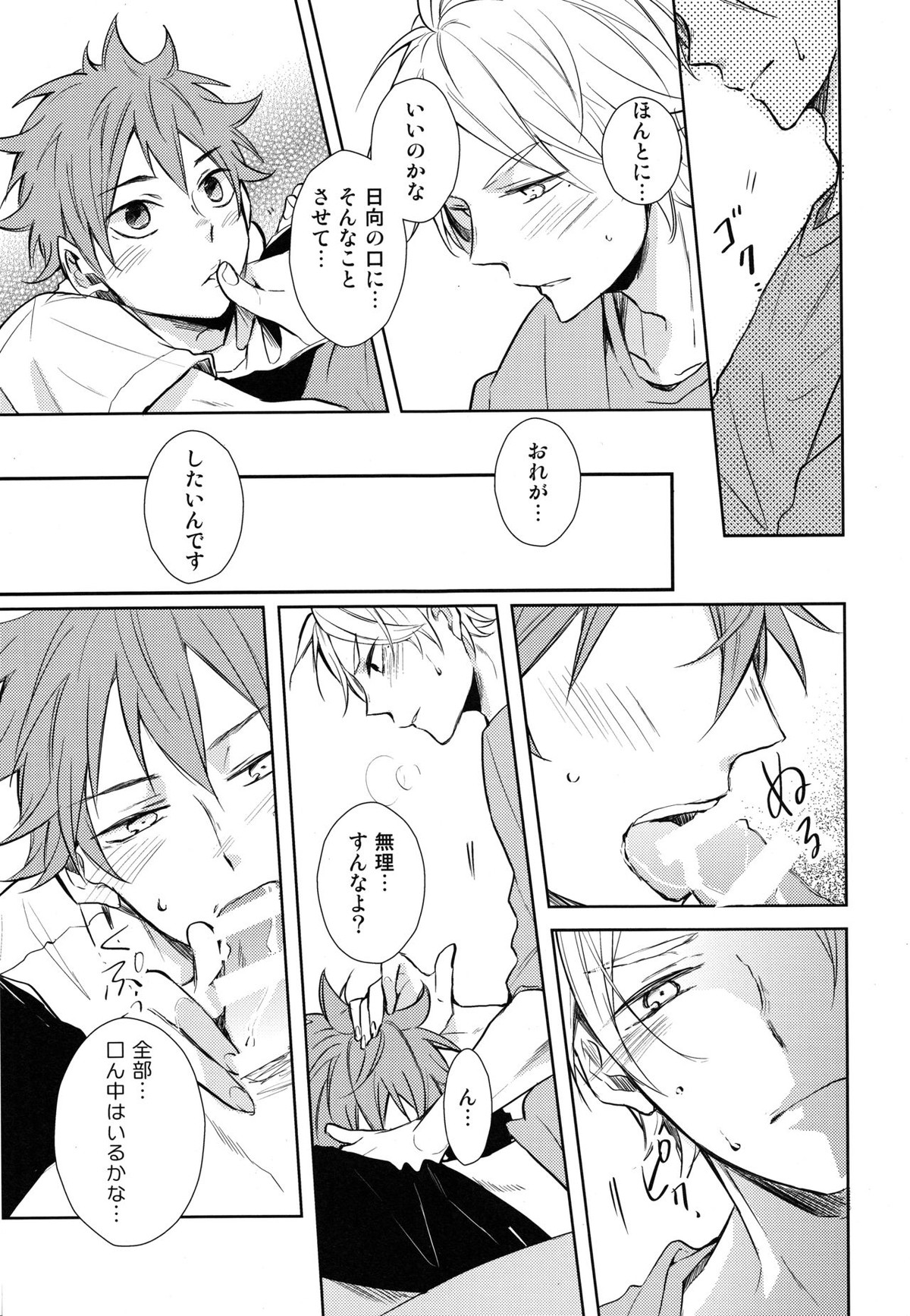 ご奉仕させて【ハイキュー!!/菅原×日向】 page 23