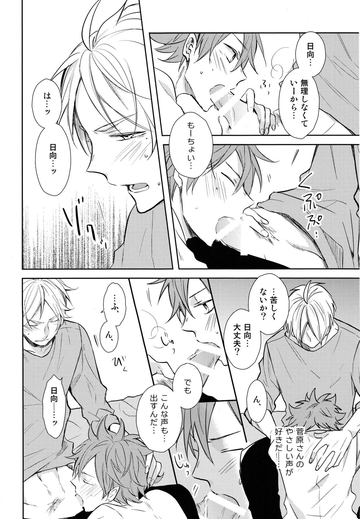 ご奉仕させて【ハイキュー!!/菅原×日向】 page 24