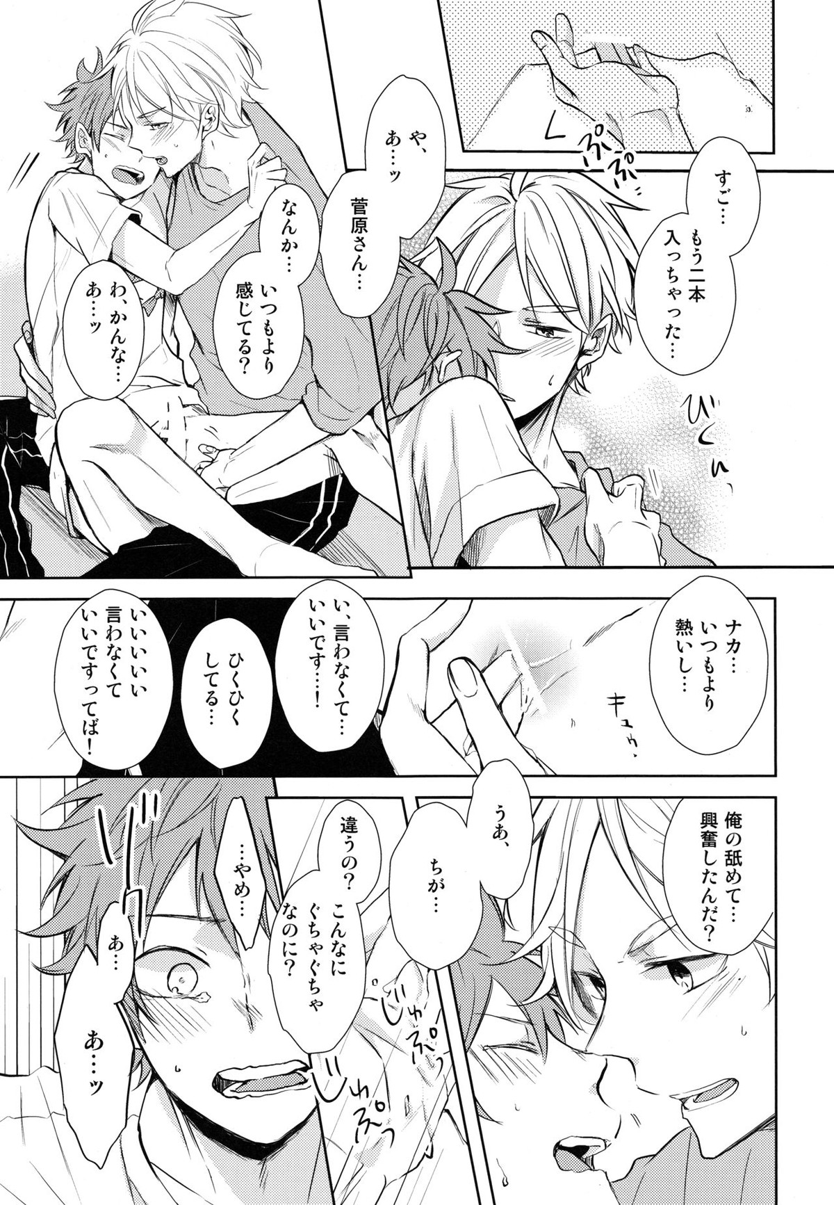 ご奉仕させて【ハイキュー!!/菅原×日向】 page 27
