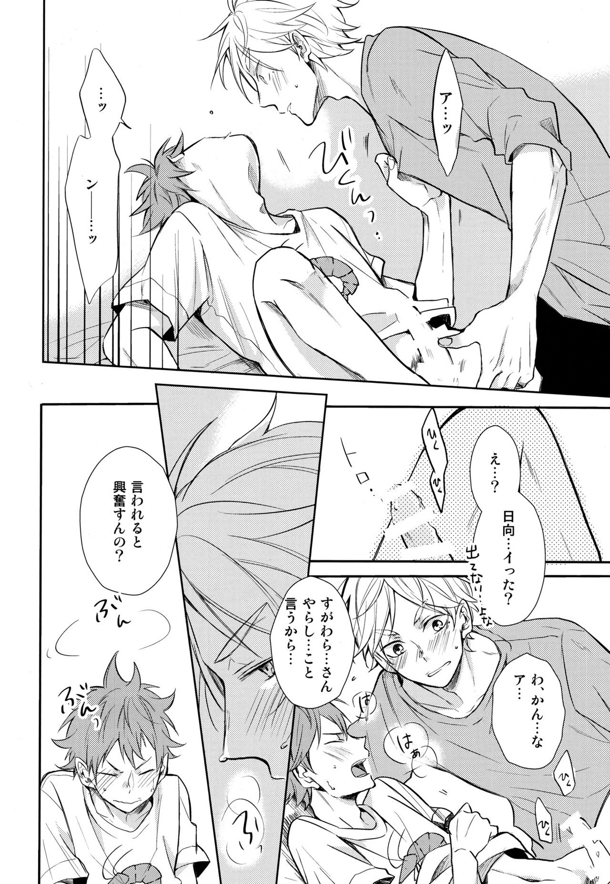ご奉仕させて【ハイキュー!!/菅原×日向】 page 28