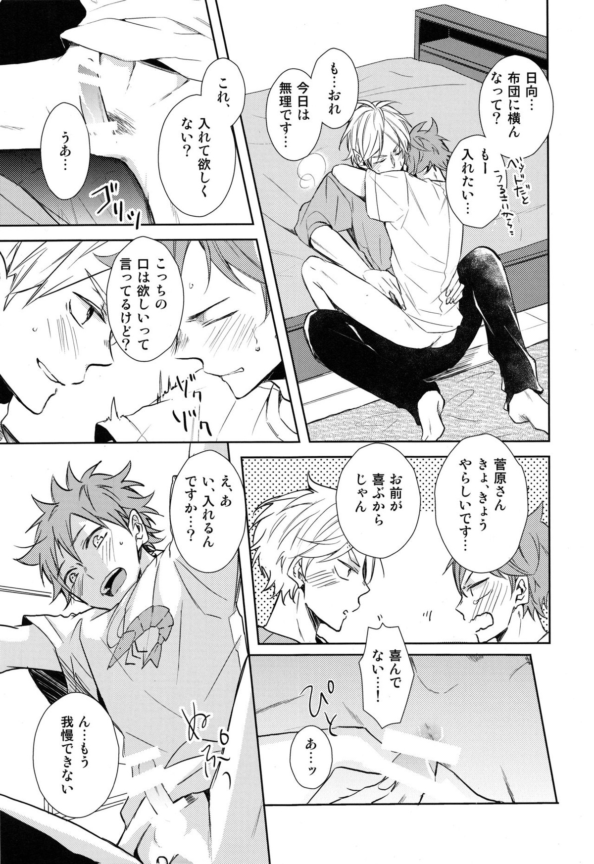 ご奉仕させて【ハイキュー!!/菅原×日向】 page 29