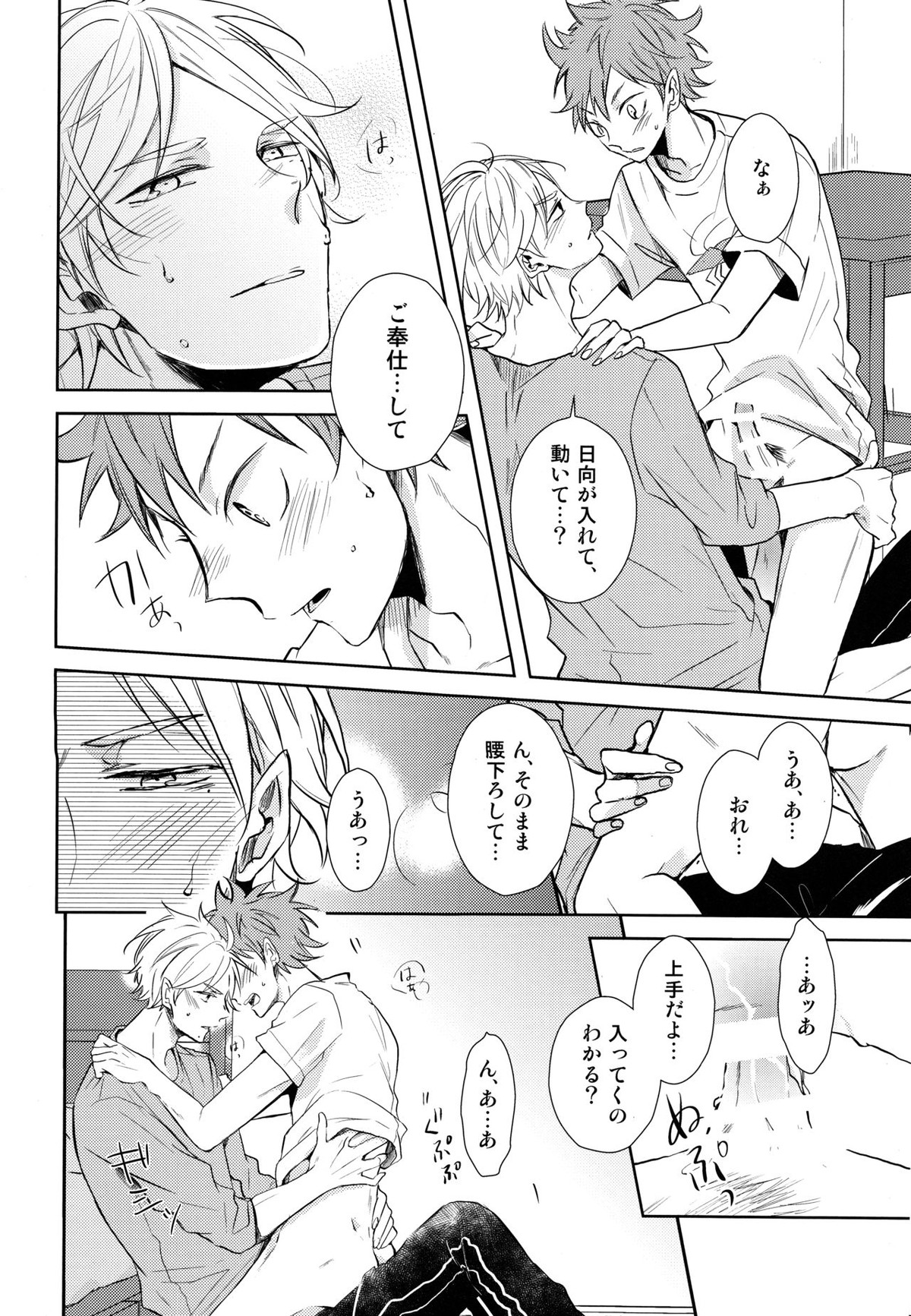 ご奉仕させて【ハイキュー!!/菅原×日向】 page 30