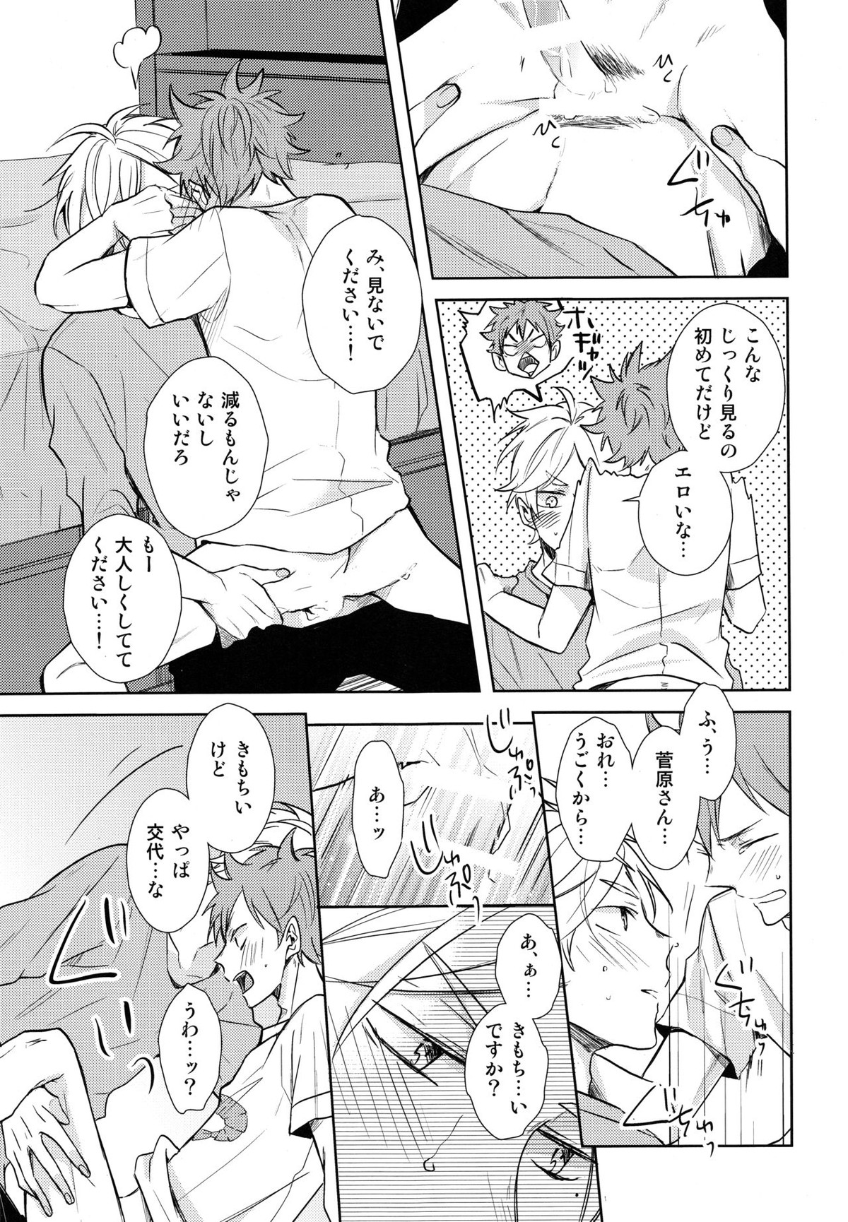 ご奉仕させて【ハイキュー!!/菅原×日向】 page 31