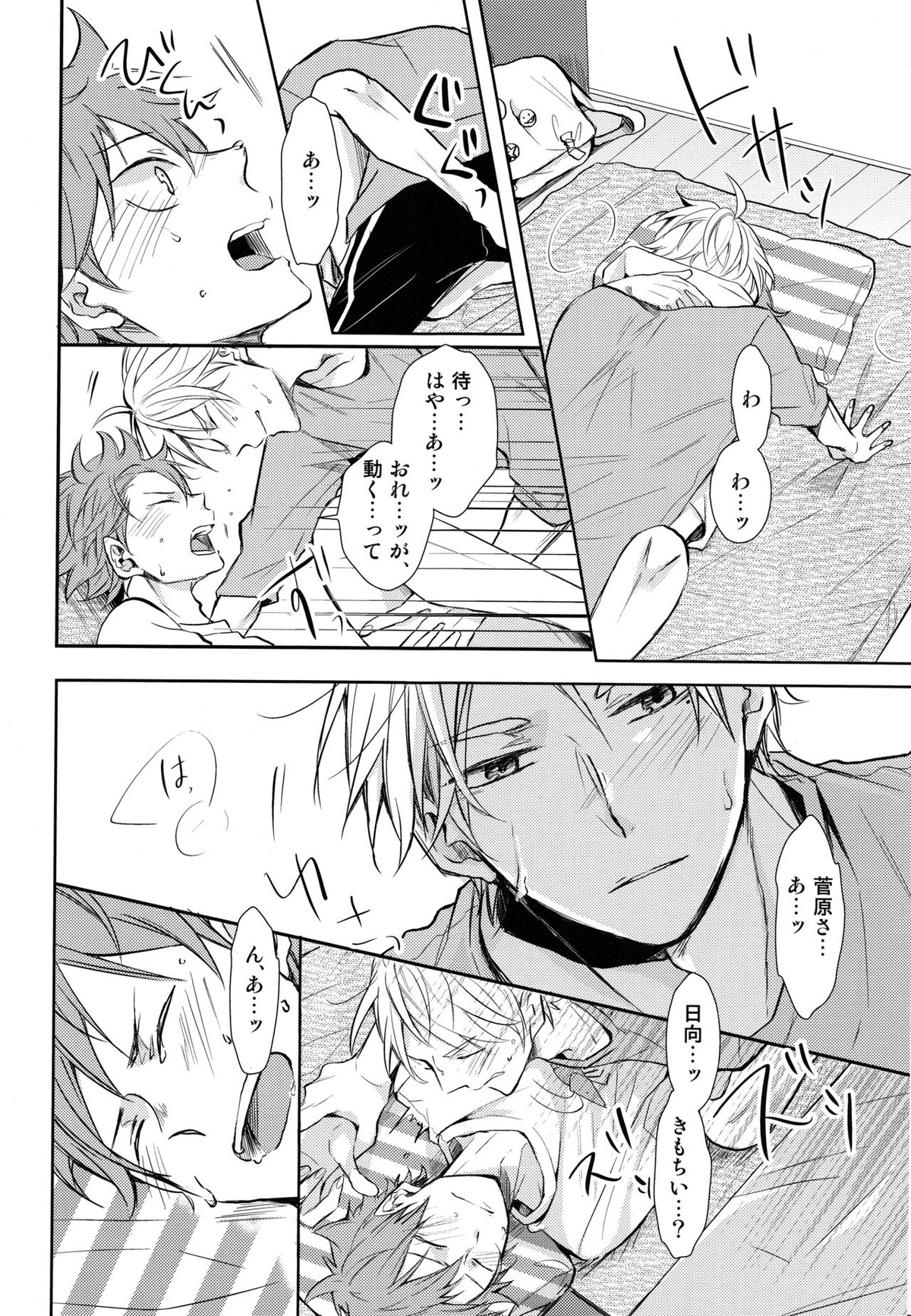 ご奉仕させて【ハイキュー!!/菅原×日向】 page 32