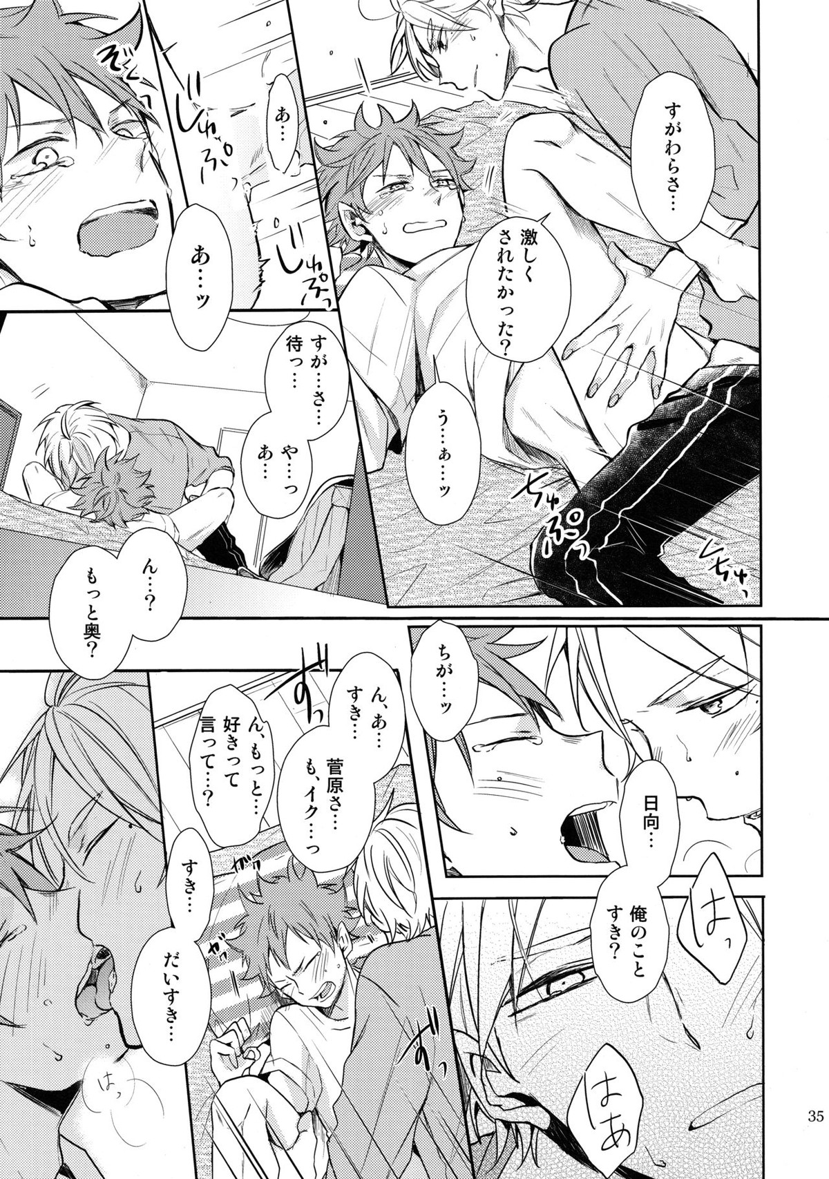 ご奉仕させて【ハイキュー!!/菅原×日向】 page 33